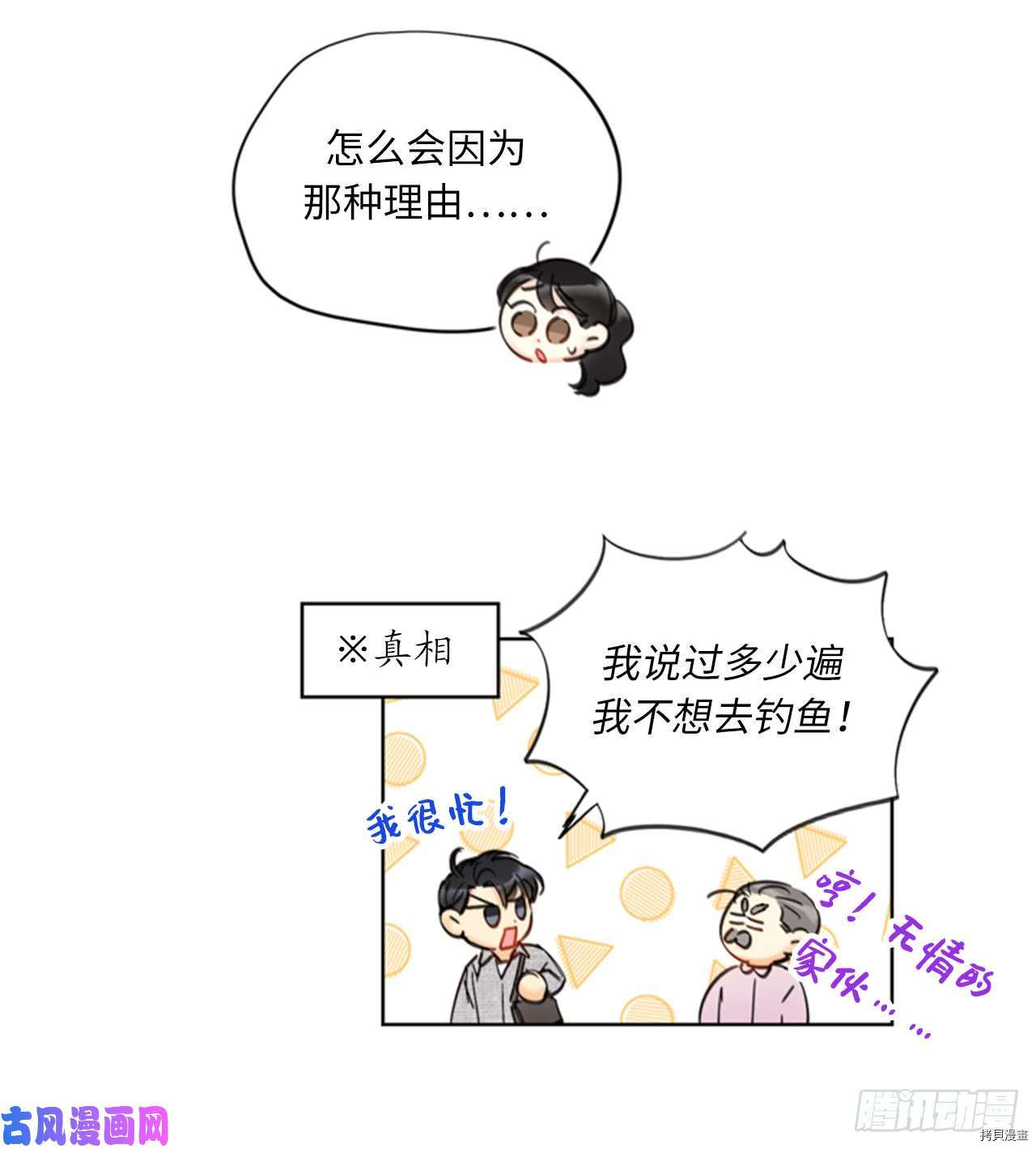 我和总裁相了个亲[拷贝漫画]韩漫全集-第93话无删减无遮挡章节图片 