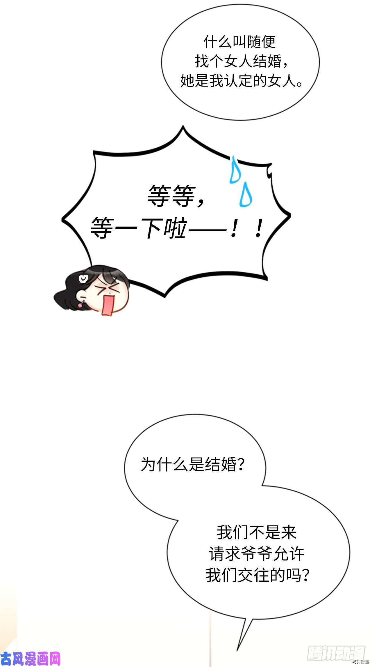 我和总裁相了个亲[拷贝漫画]韩漫全集-第93话无删减无遮挡章节图片 