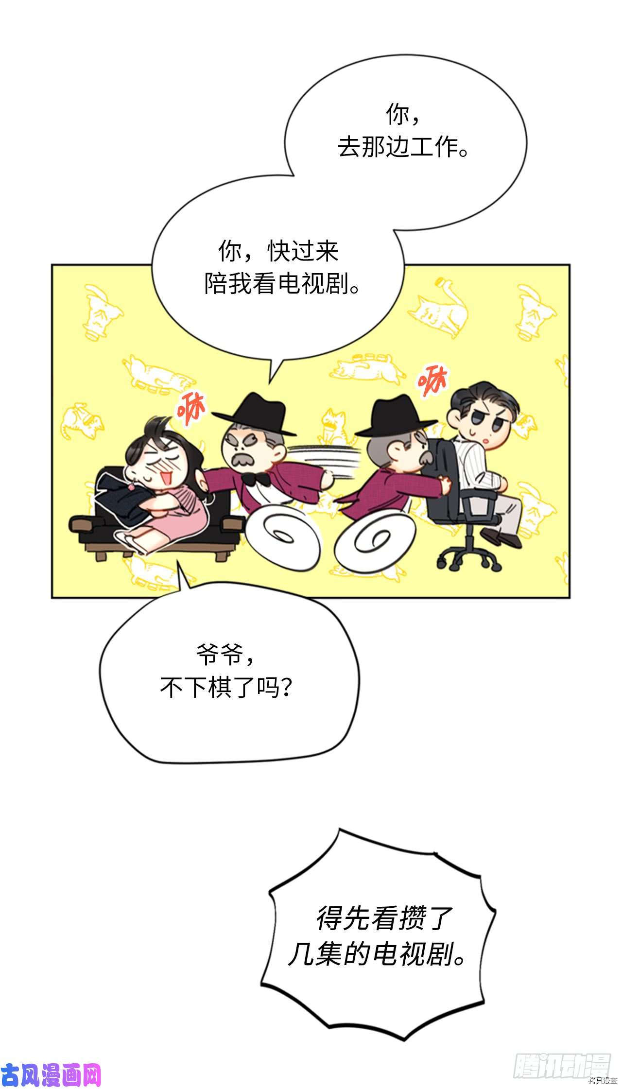 我和总裁相了个亲[拷贝漫画]韩漫全集-第94话无删减无遮挡章节图片 