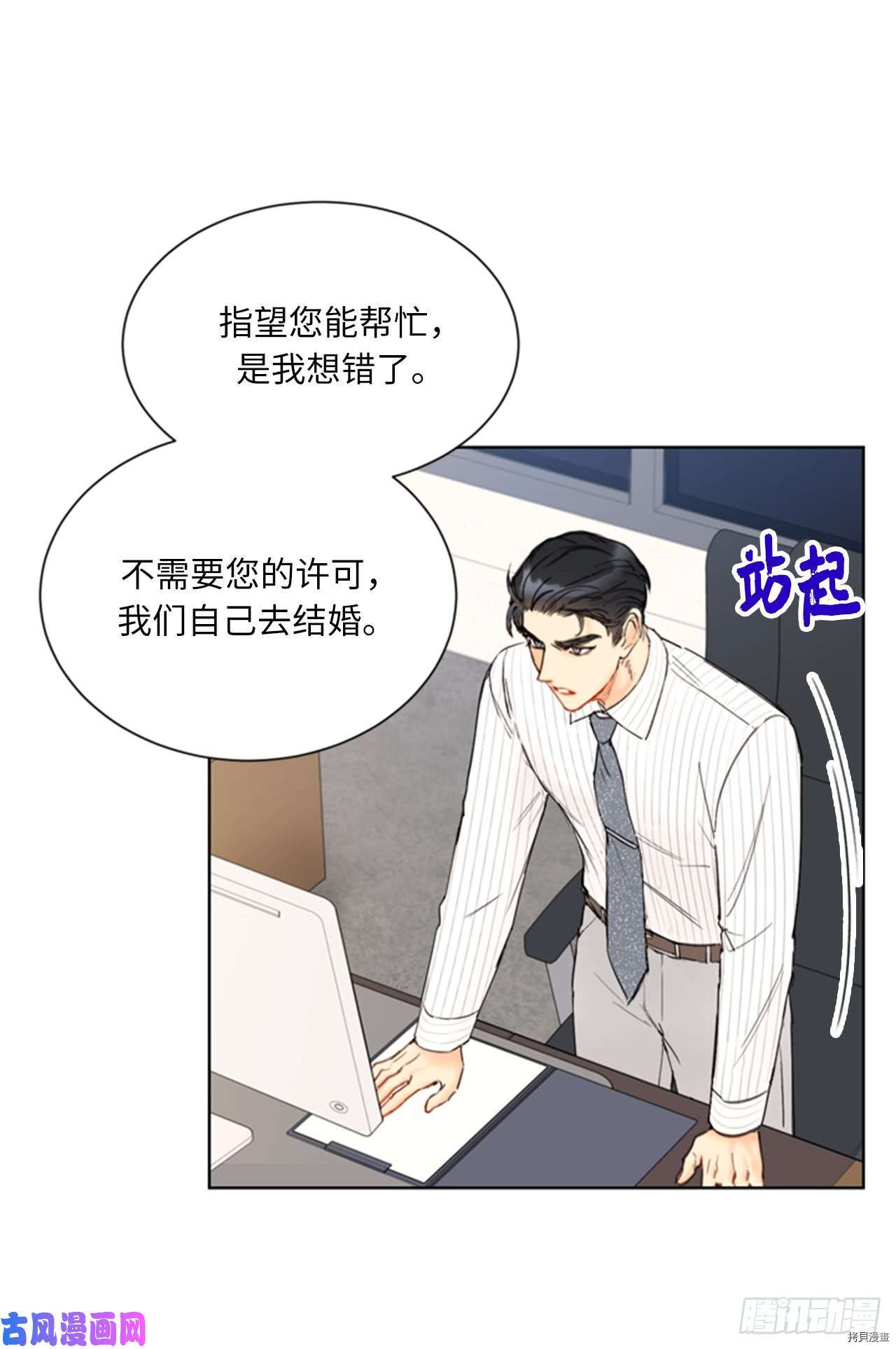 我和总裁相了个亲[拷贝漫画]韩漫全集-第94话无删减无遮挡章节图片 