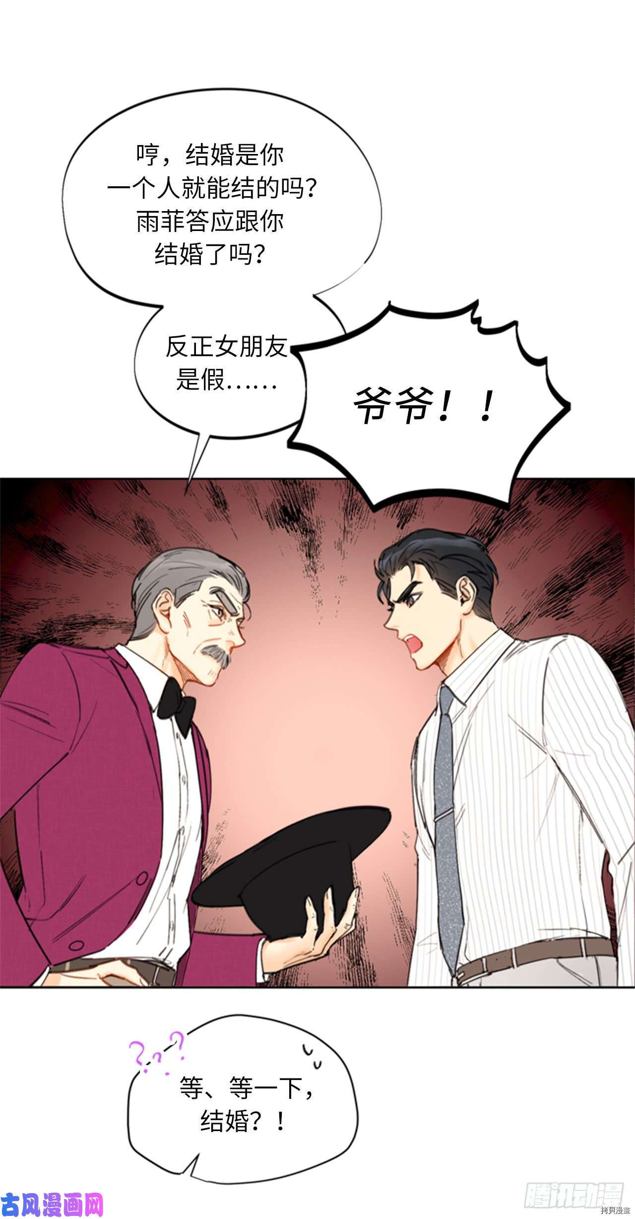 我和总裁相了个亲[拷贝漫画]韩漫全集-第94话无删减无遮挡章节图片 