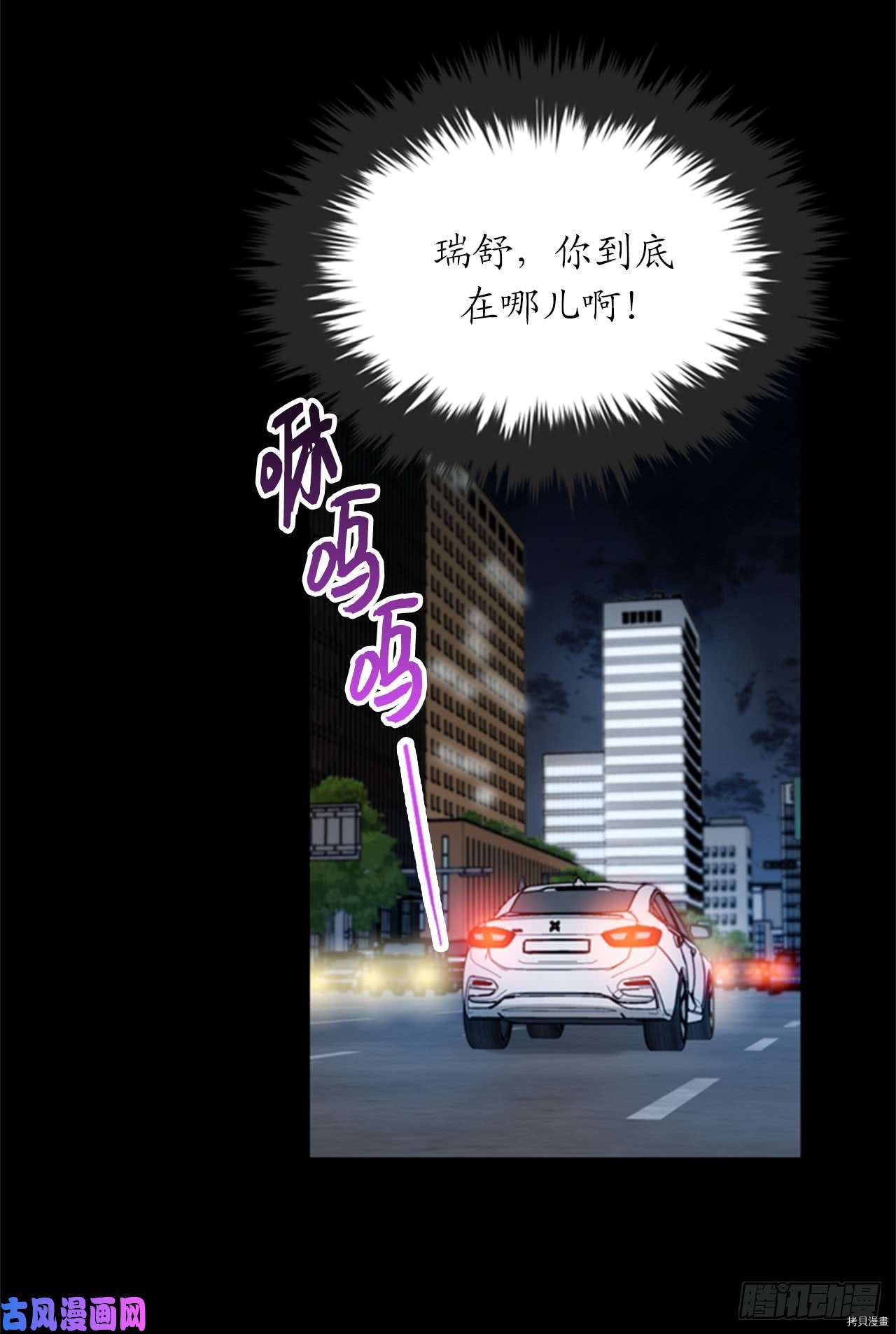 我和总裁相了个亲[拷贝漫画]韩漫全集-第95话无删减无遮挡章节图片 