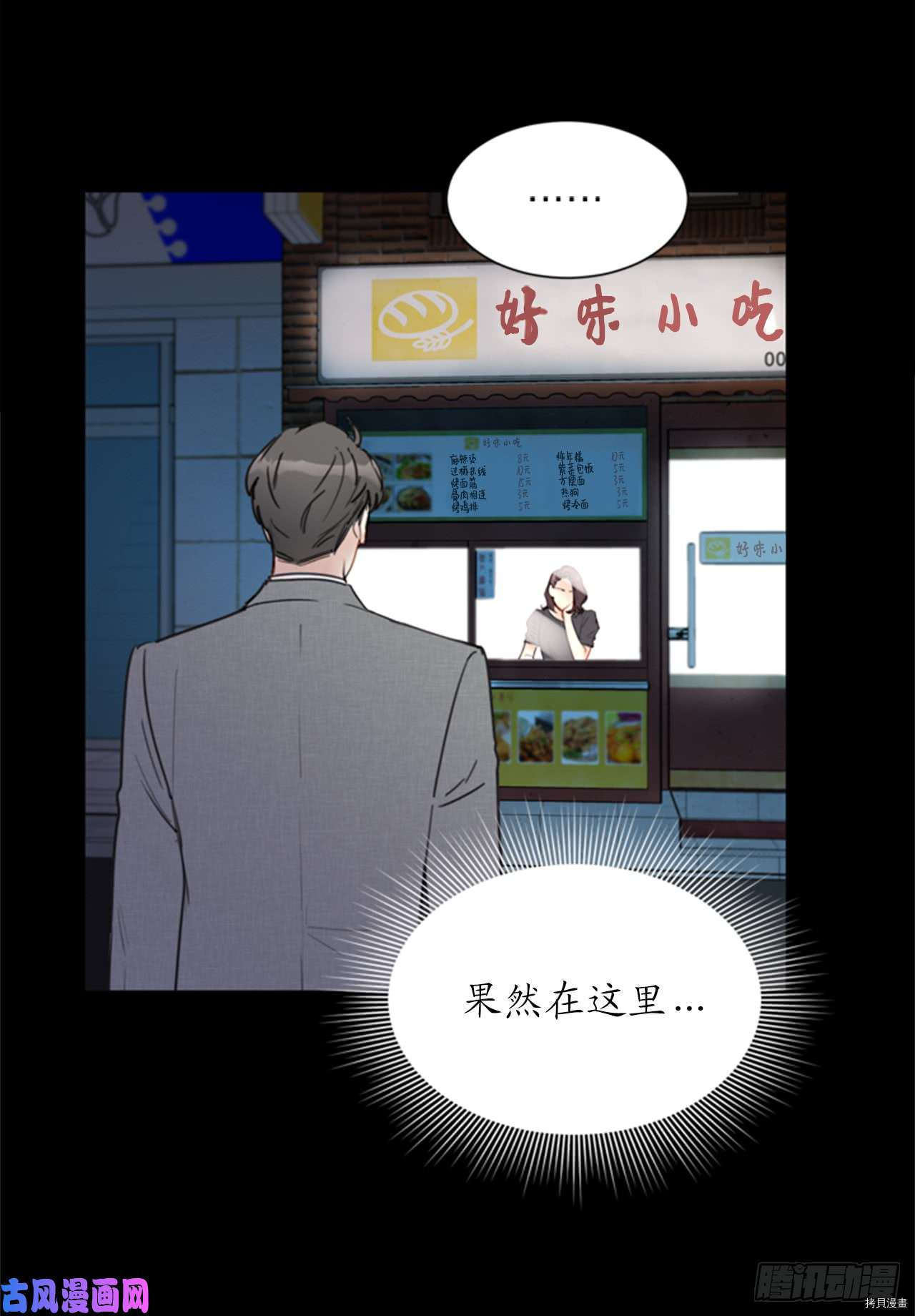 我和总裁相了个亲[拷贝漫画]韩漫全集-第95话无删减无遮挡章节图片 