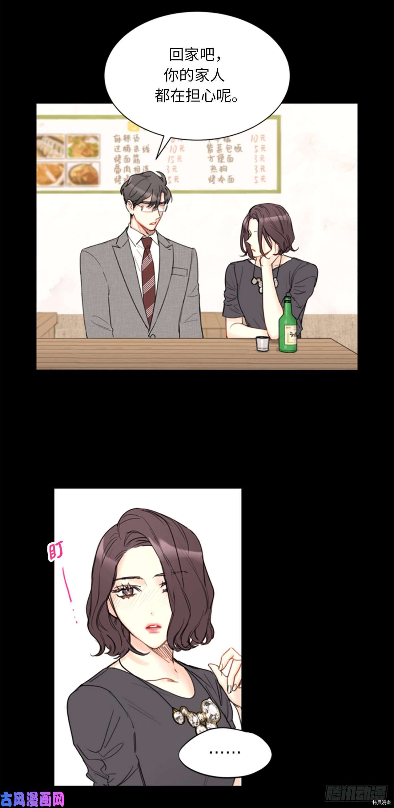 我和总裁相了个亲[拷贝漫画]韩漫全集-第95话无删减无遮挡章节图片 