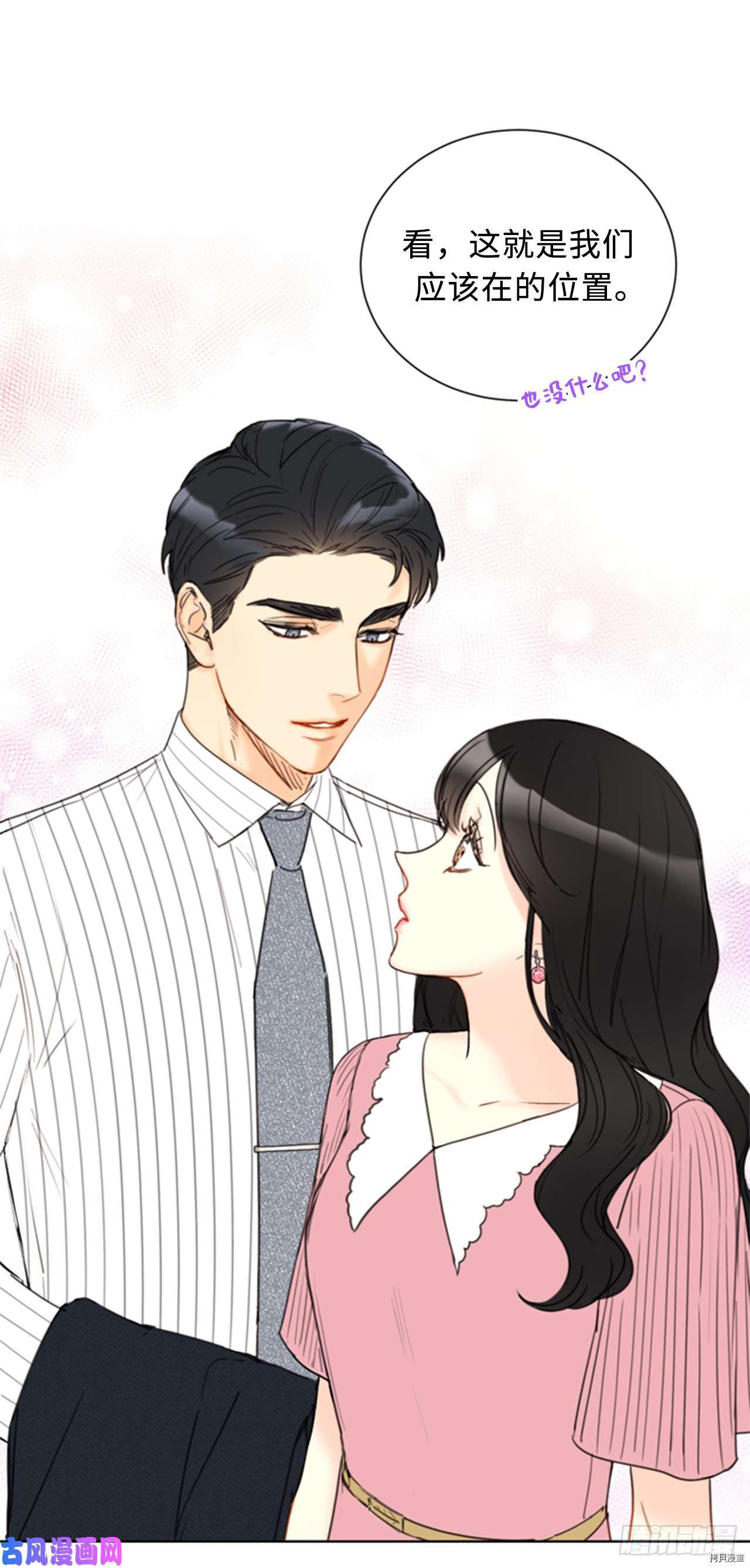 我和总裁相了个亲[拷贝漫画]韩漫全集-第96话无删减无遮挡章节图片 