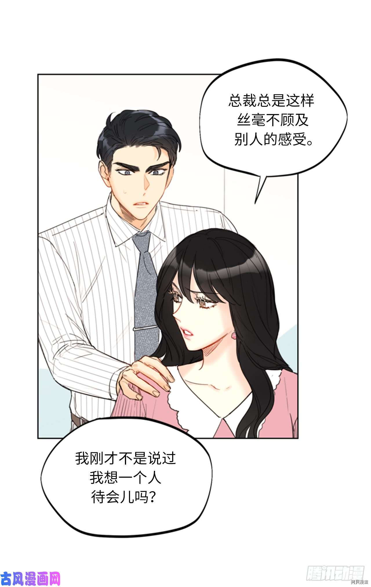 我和总裁相了个亲[拷贝漫画]韩漫全集-第96话无删减无遮挡章节图片 