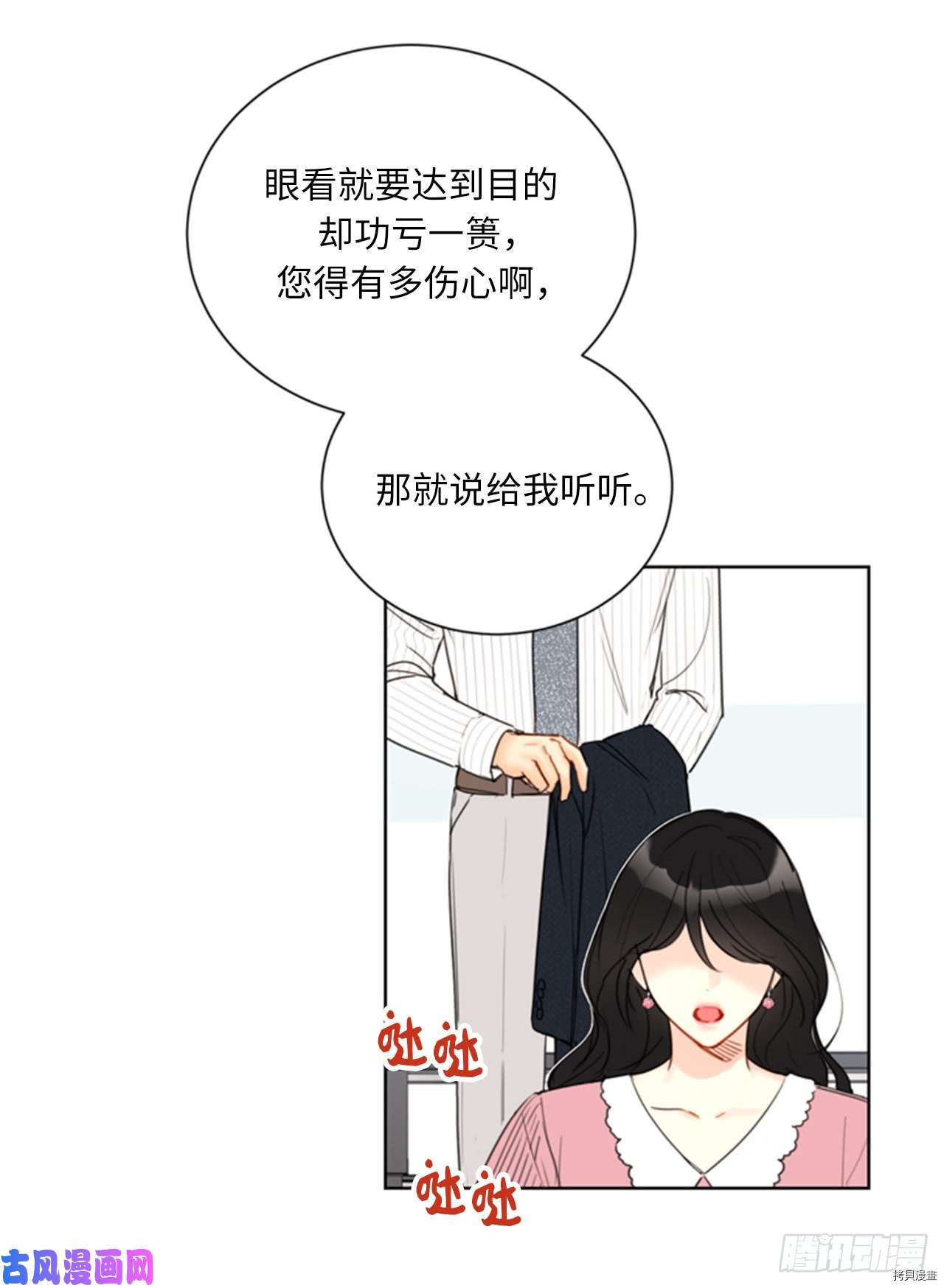 我和总裁相了个亲[拷贝漫画]韩漫全集-第96话无删减无遮挡章节图片 