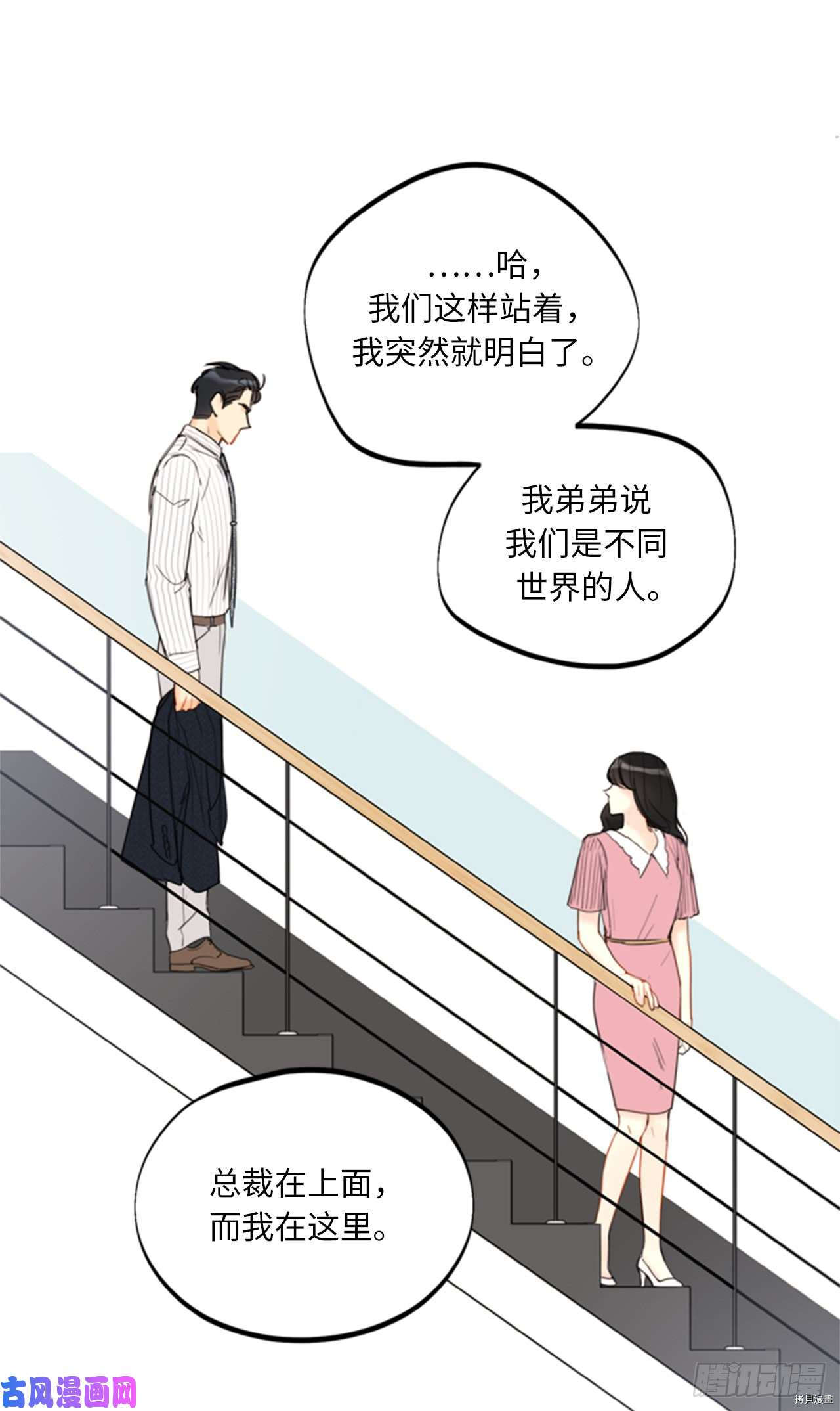 我和总裁相了个亲[拷贝漫画]韩漫全集-第96话无删减无遮挡章节图片 