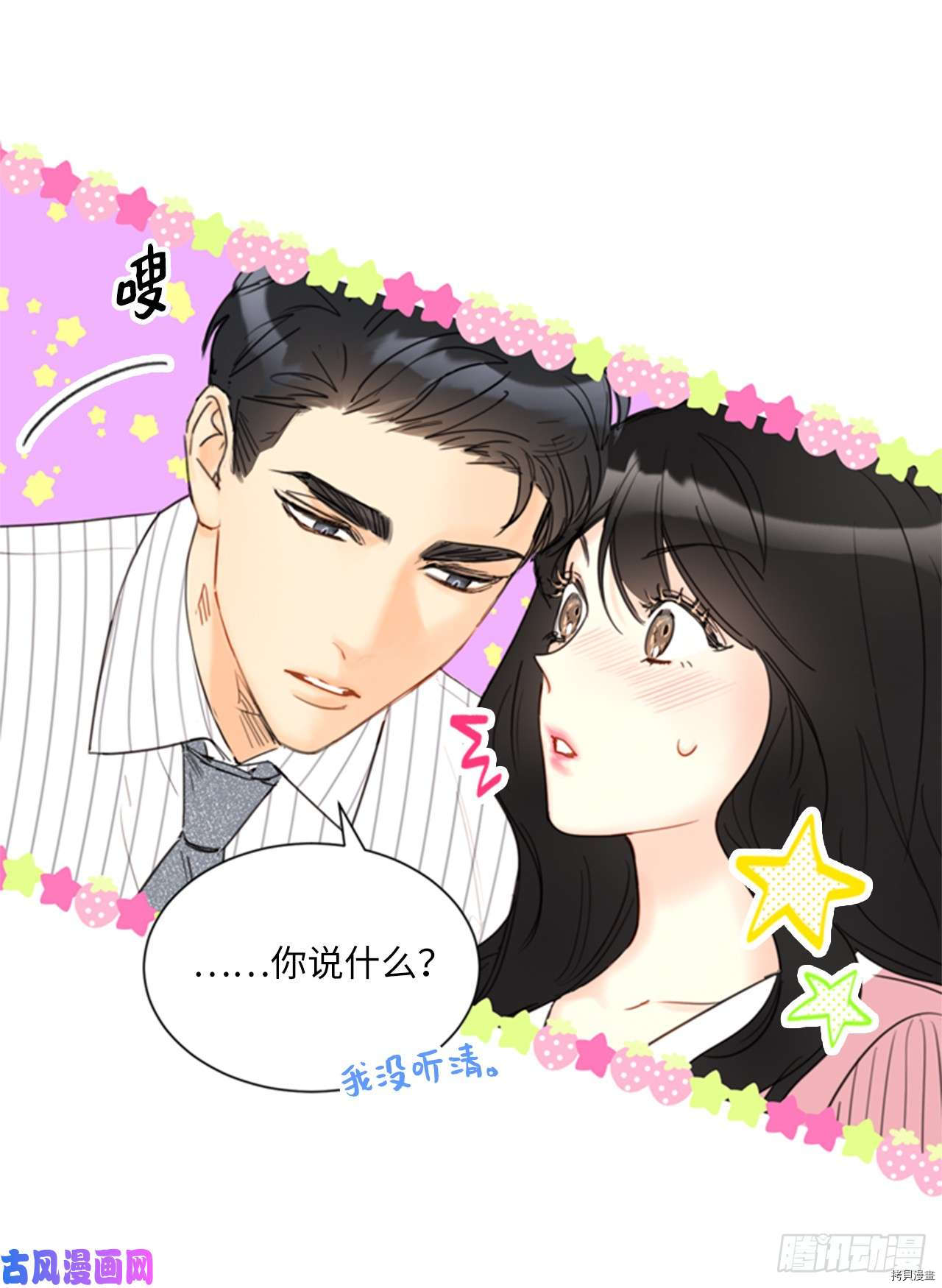 我和总裁相了个亲[拷贝漫画]韩漫全集-第97话无删减无遮挡章节图片 