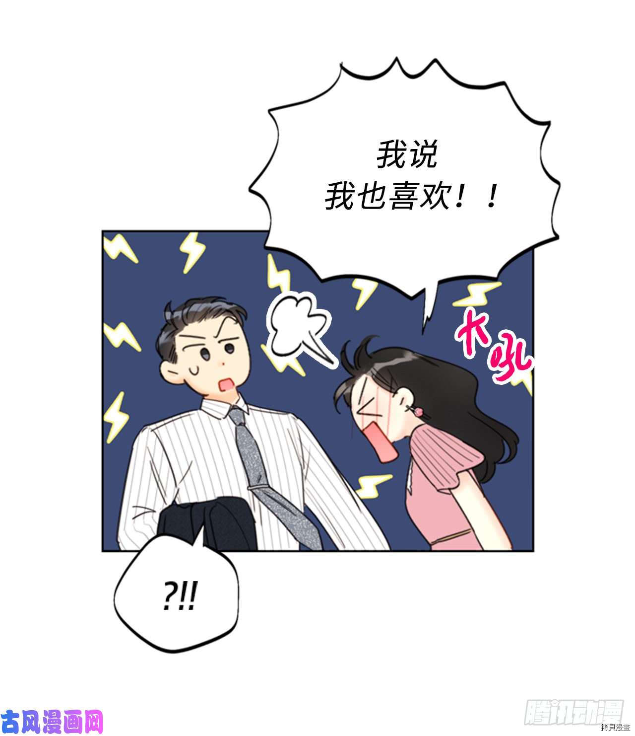 我和总裁相了个亲[拷贝漫画]韩漫全集-第97话无删减无遮挡章节图片 