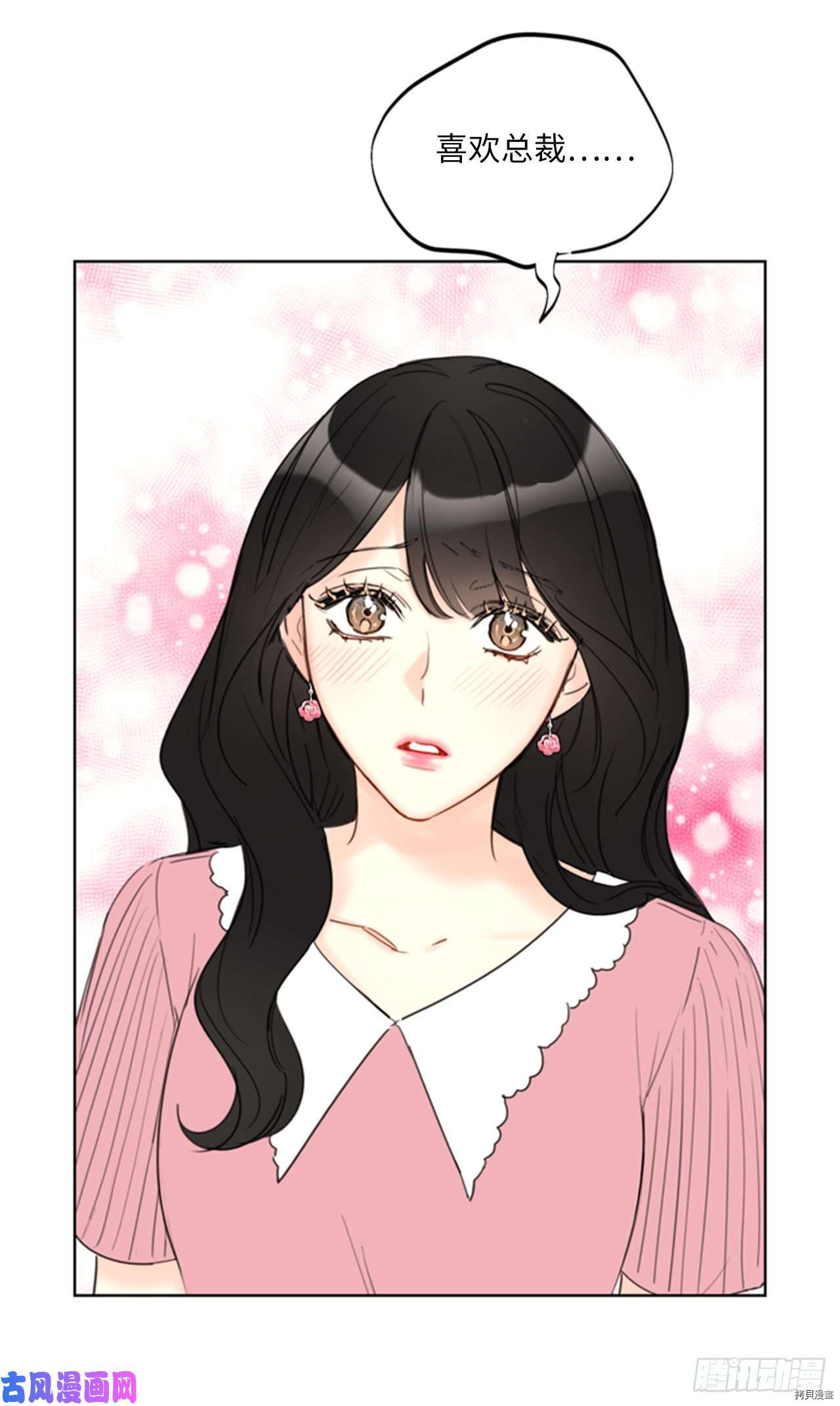 我和总裁相了个亲[拷贝漫画]韩漫全集-第97话无删减无遮挡章节图片 