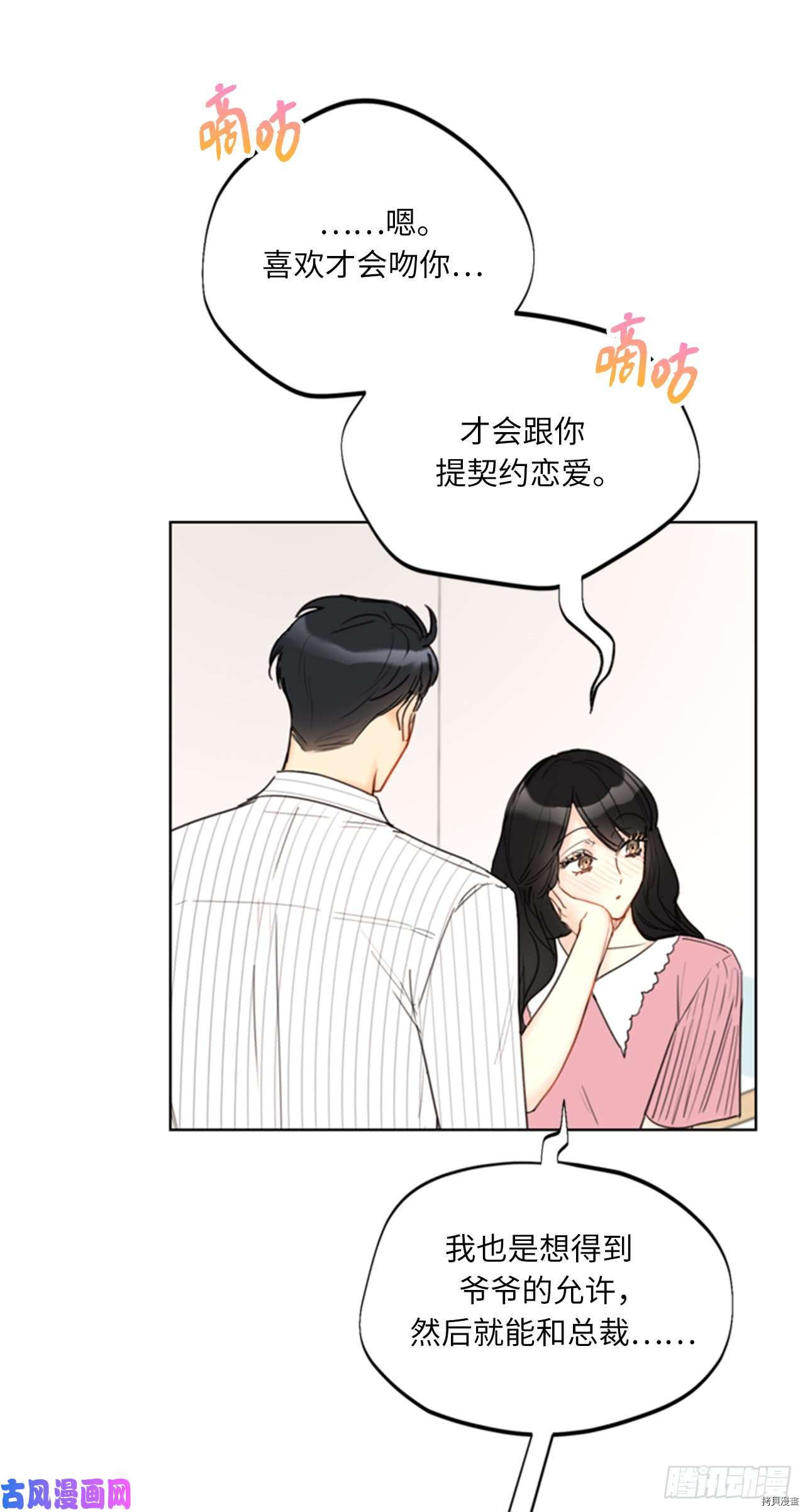 我和总裁相了个亲[拷贝漫画]韩漫全集-第97话无删减无遮挡章节图片 