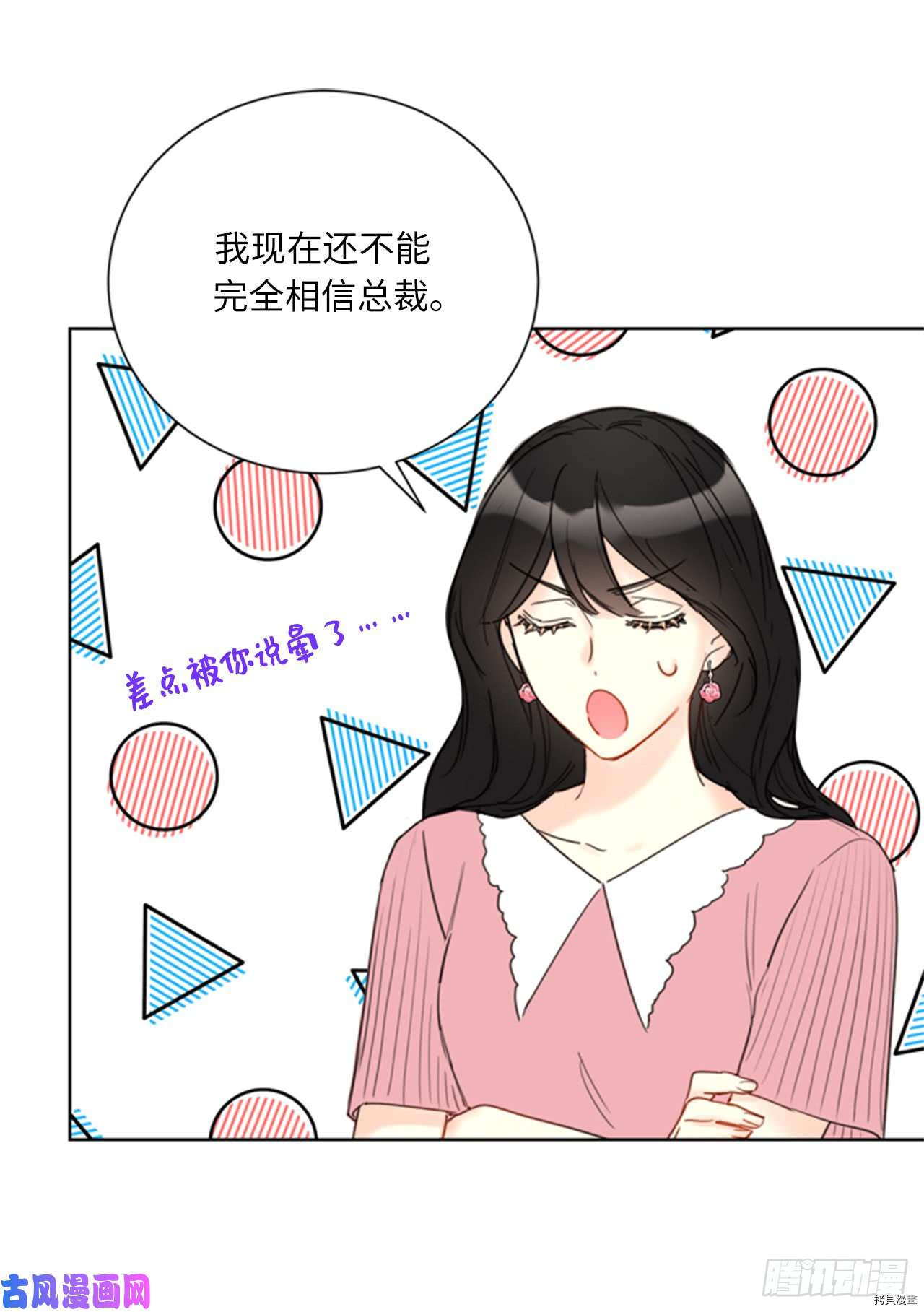 我和总裁相了个亲[拷贝漫画]韩漫全集-第97话无删减无遮挡章节图片 