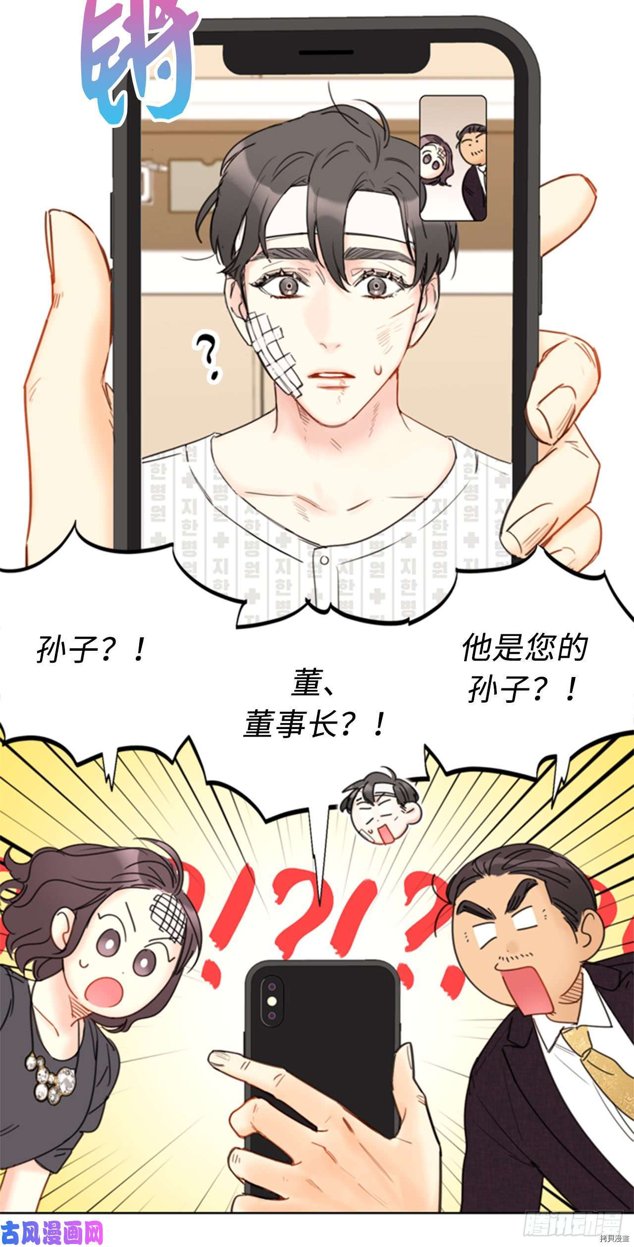 我和总裁相了个亲[拷贝漫画]韩漫全集-第97话无删减无遮挡章节图片 
