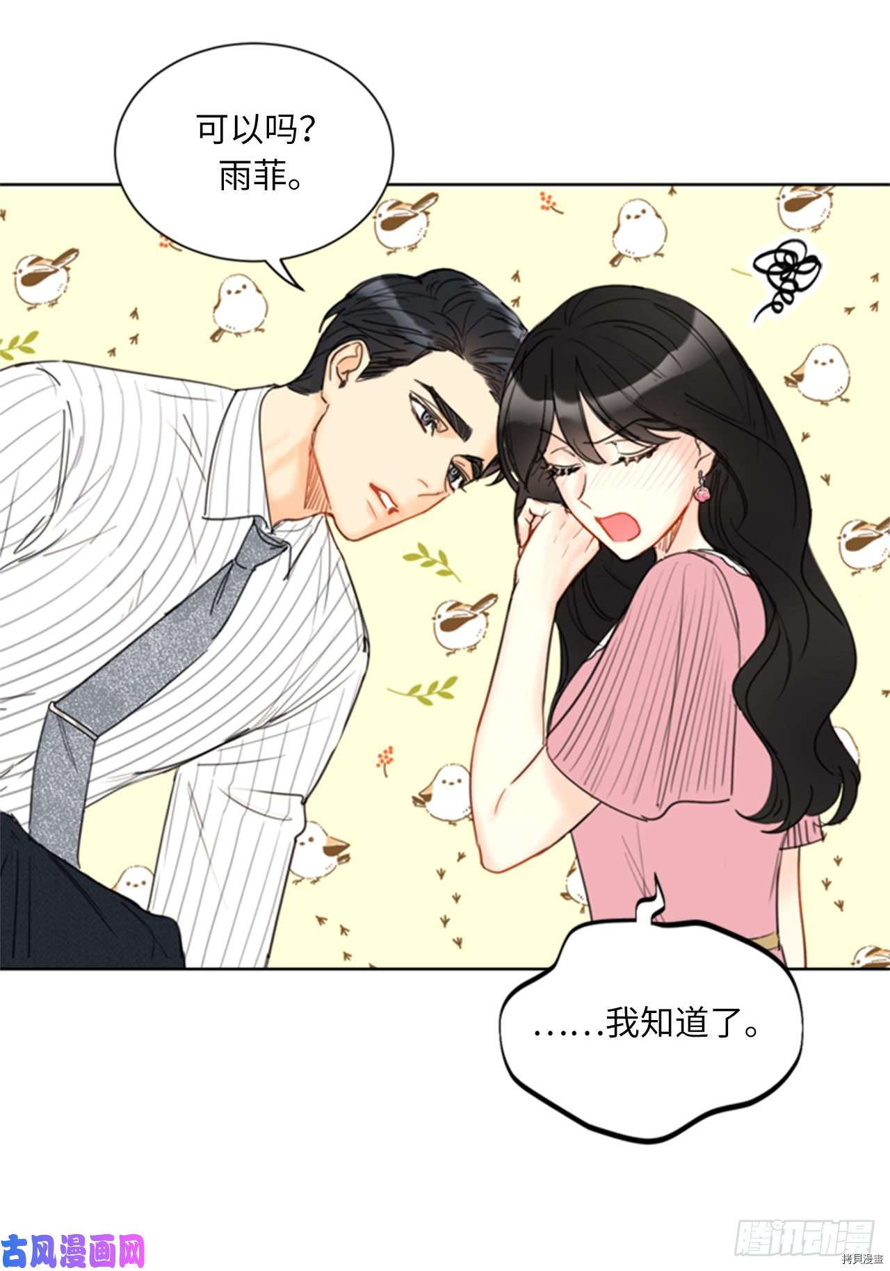 我和总裁相了个亲[拷贝漫画]韩漫全集-第97话无删减无遮挡章节图片 