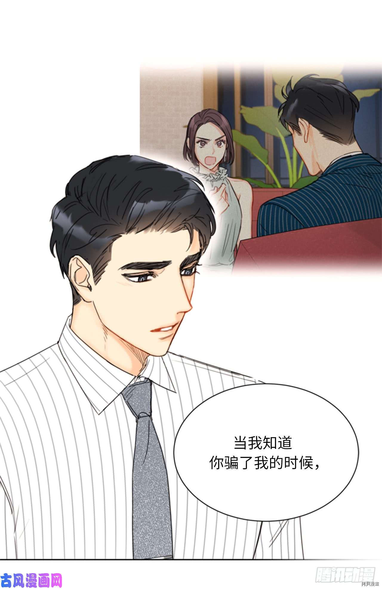 我和总裁相了个亲[拷贝漫画]韩漫全集-第97话无删减无遮挡章节图片 