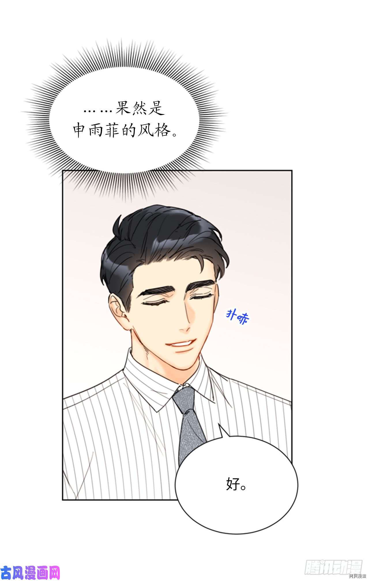 我和总裁相了个亲[拷贝漫画]韩漫全集-第98话无删减无遮挡章节图片 