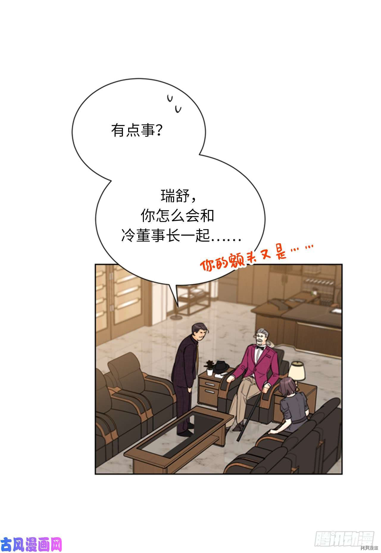 我和总裁相了个亲[拷贝漫画]韩漫全集-第98话无删减无遮挡章节图片 