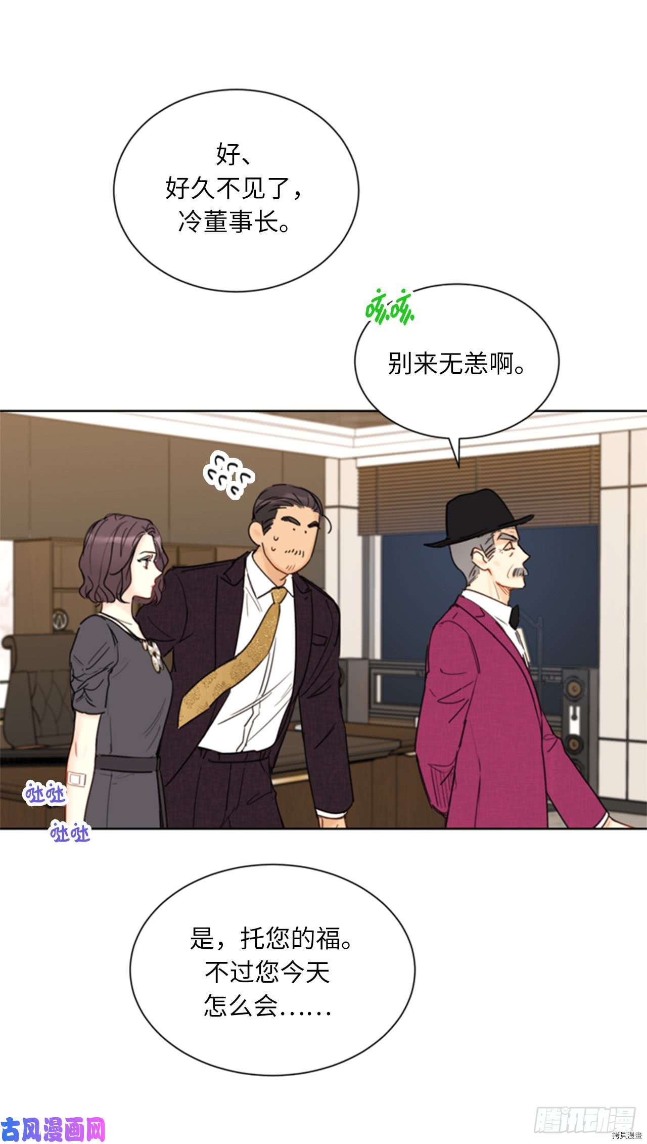 我和总裁相了个亲[拷贝漫画]韩漫全集-第98话无删减无遮挡章节图片 