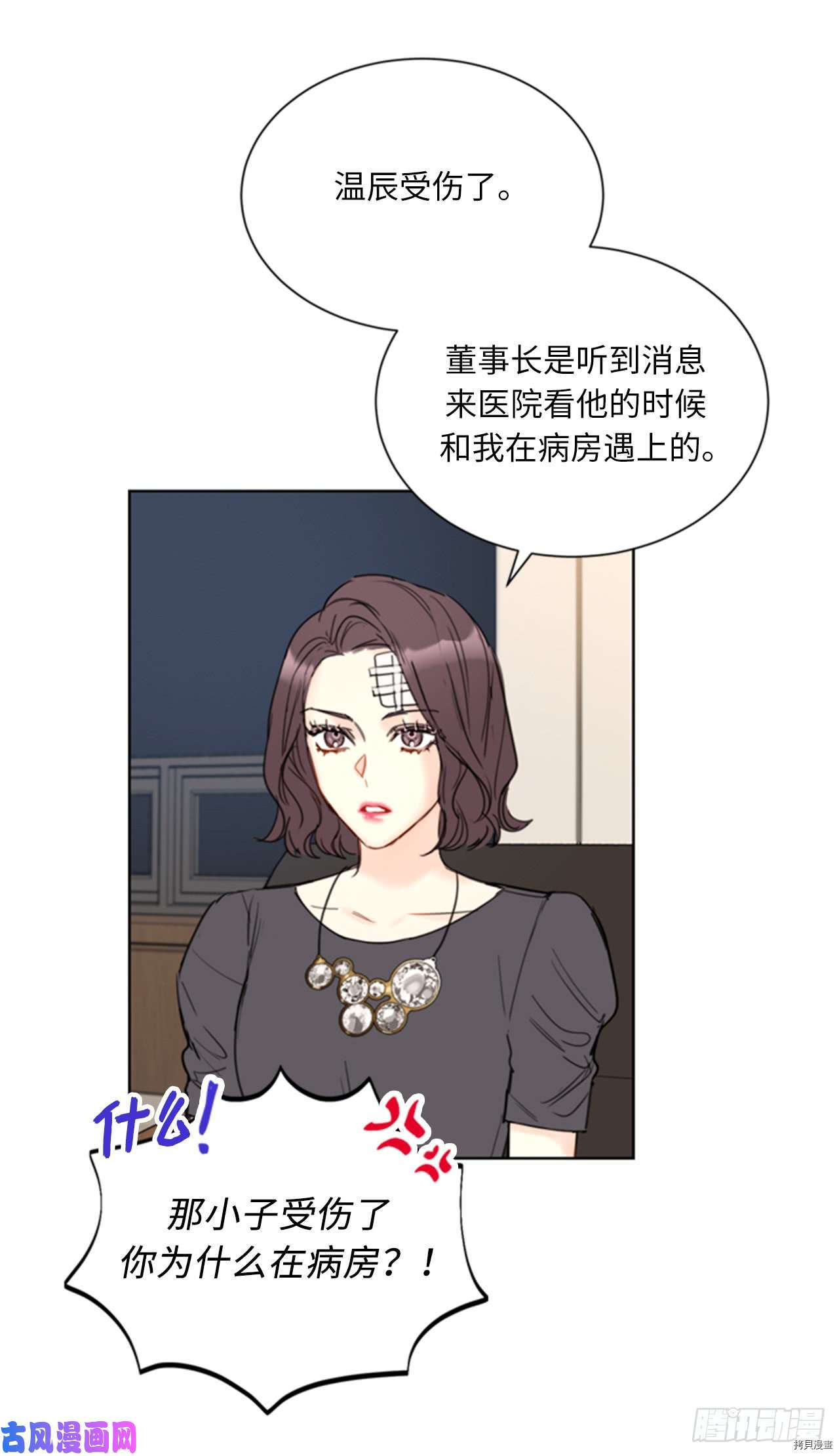 我和总裁相了个亲[拷贝漫画]韩漫全集-第98话无删减无遮挡章节图片 