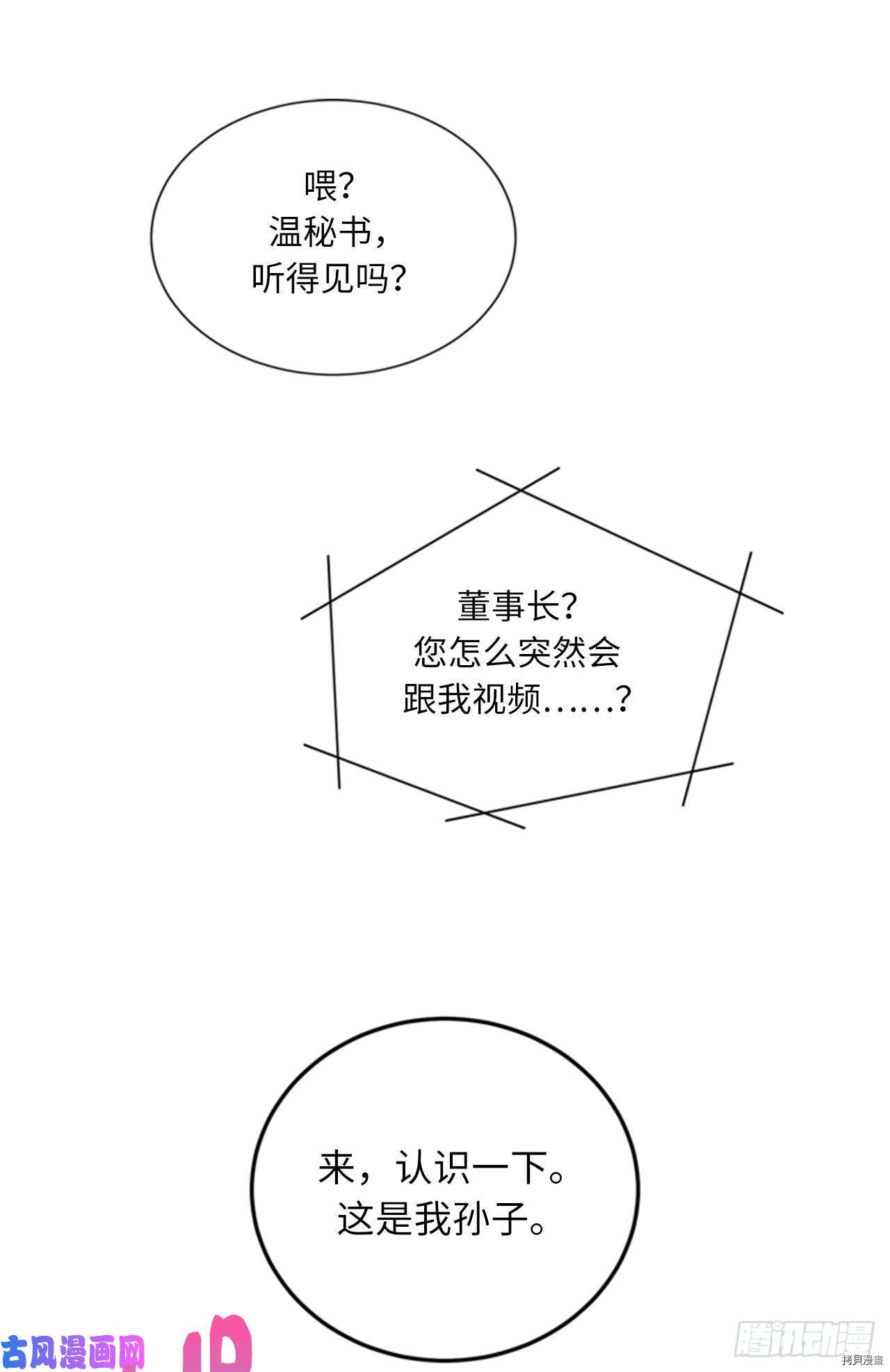 我和总裁相了个亲[拷贝漫画]韩漫全集-第98话无删减无遮挡章节图片 
