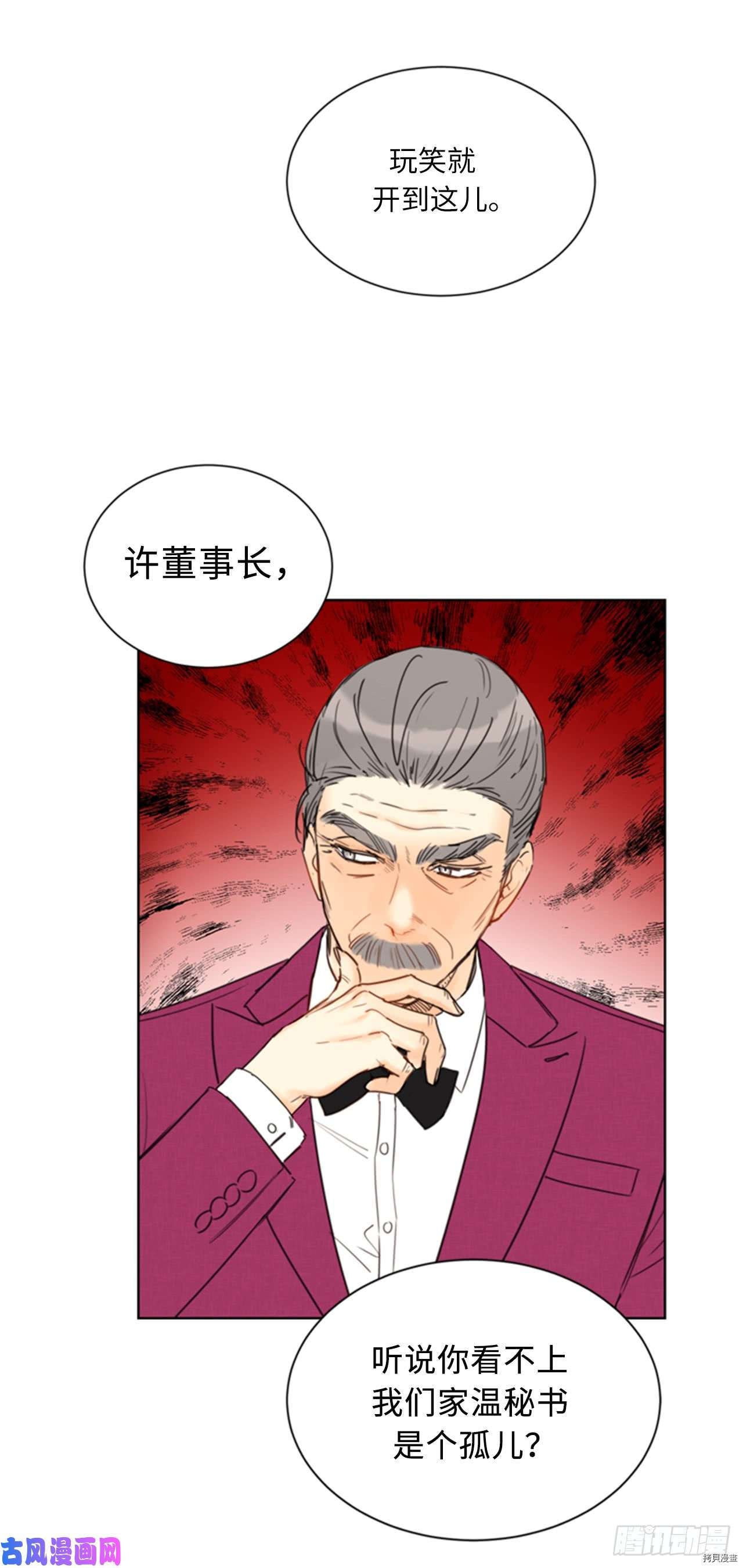 我和总裁相了个亲[拷贝漫画]韩漫全集-第98话无删减无遮挡章节图片 