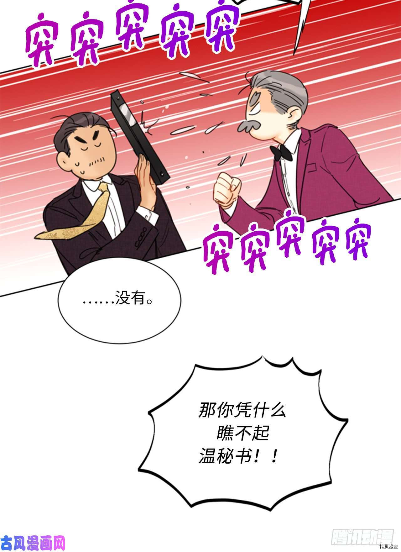 我和总裁相了个亲[拷贝漫画]韩漫全集-第98话无删减无遮挡章节图片 