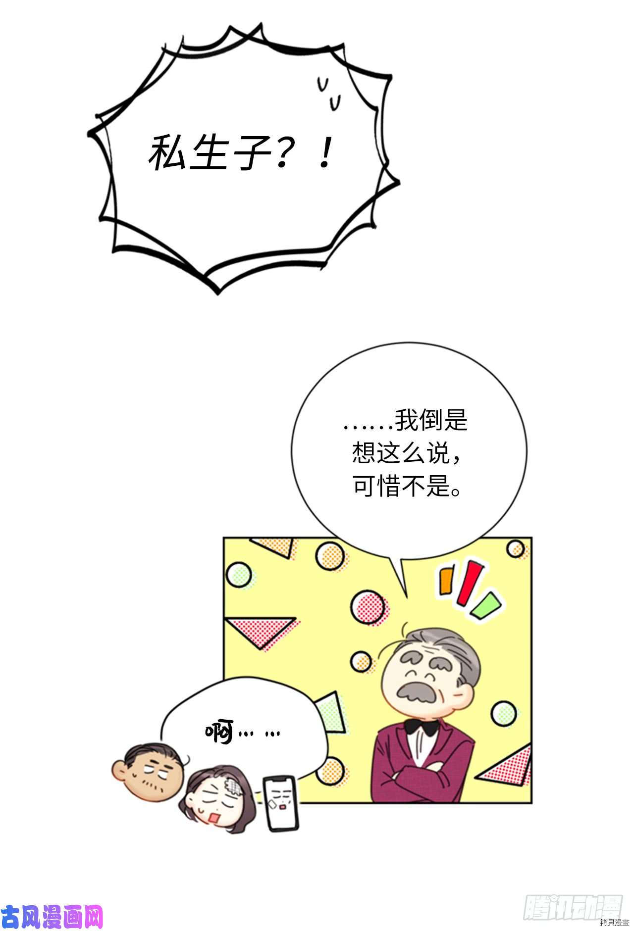 我和总裁相了个亲[拷贝漫画]韩漫全集-第98话无删减无遮挡章节图片 