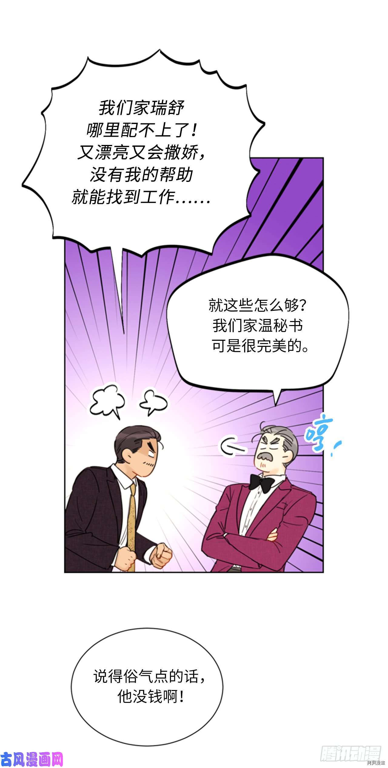 我和总裁相了个亲[拷贝漫画]韩漫全集-第98话无删减无遮挡章节图片 