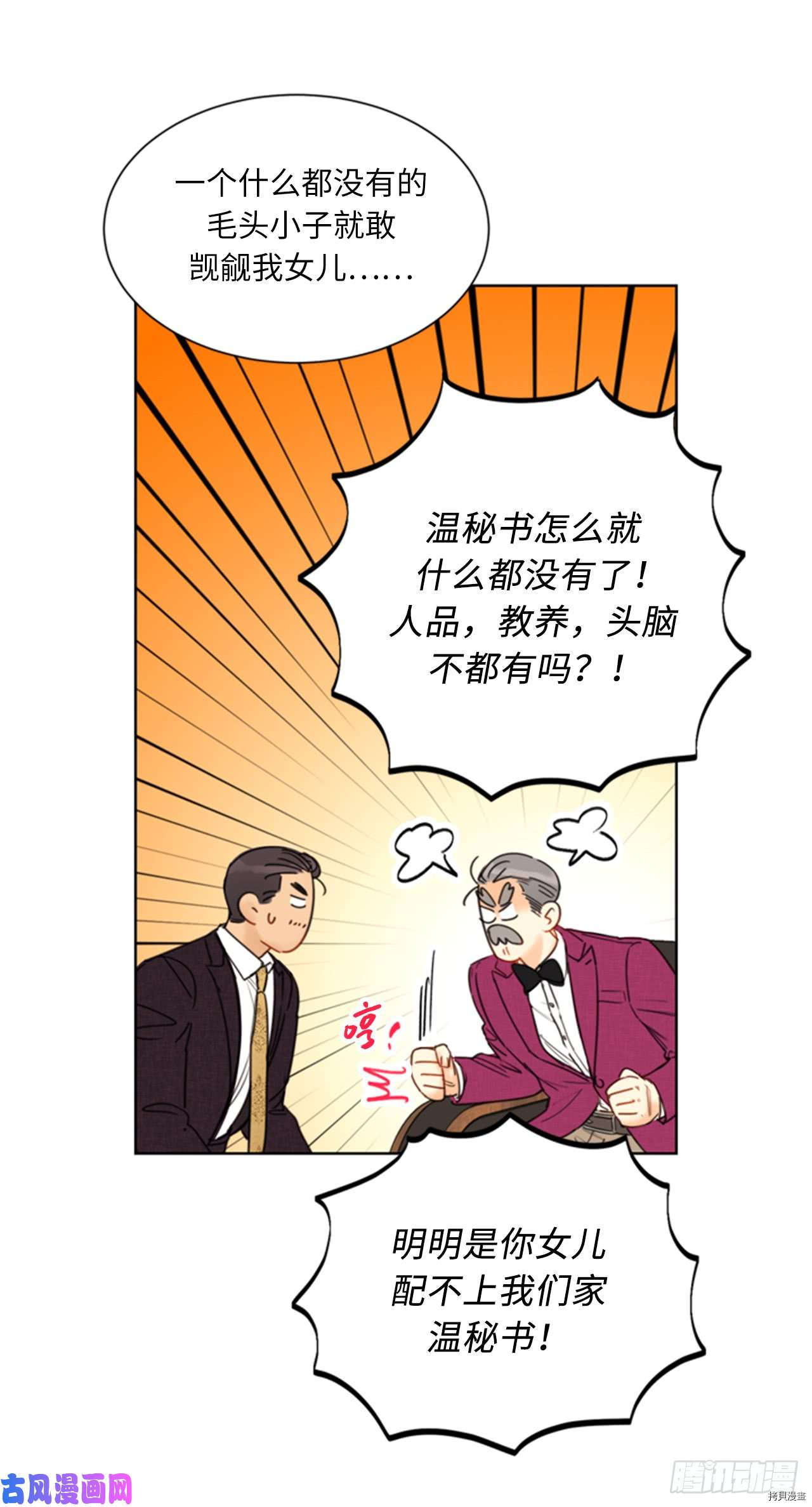 我和总裁相了个亲[拷贝漫画]韩漫全集-第98话无删减无遮挡章节图片 