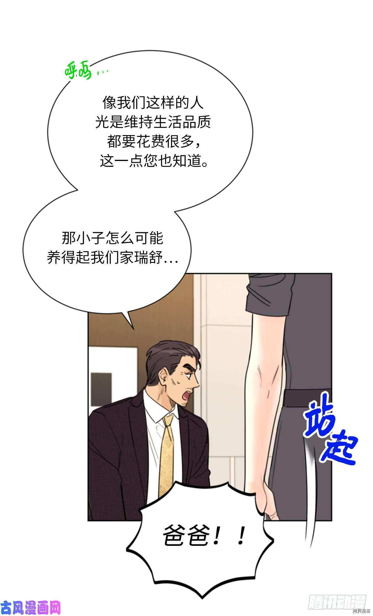 我和总裁相了个亲[拷贝漫画]韩漫全集-第98话无删减无遮挡章节图片 