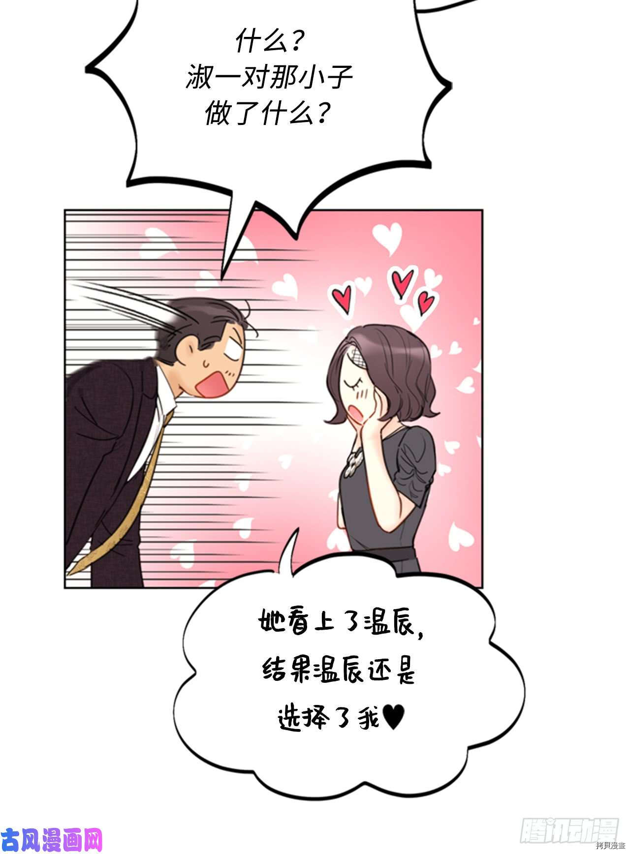 我和总裁相了个亲[拷贝漫画]韩漫全集-第98话无删减无遮挡章节图片 