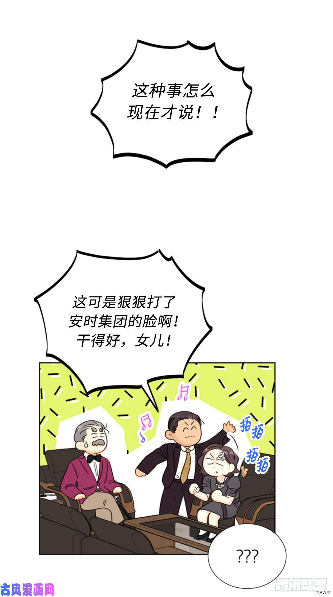 我和总裁相了个亲[拷贝漫画]韩漫全集-第98话无删减无遮挡章节图片 