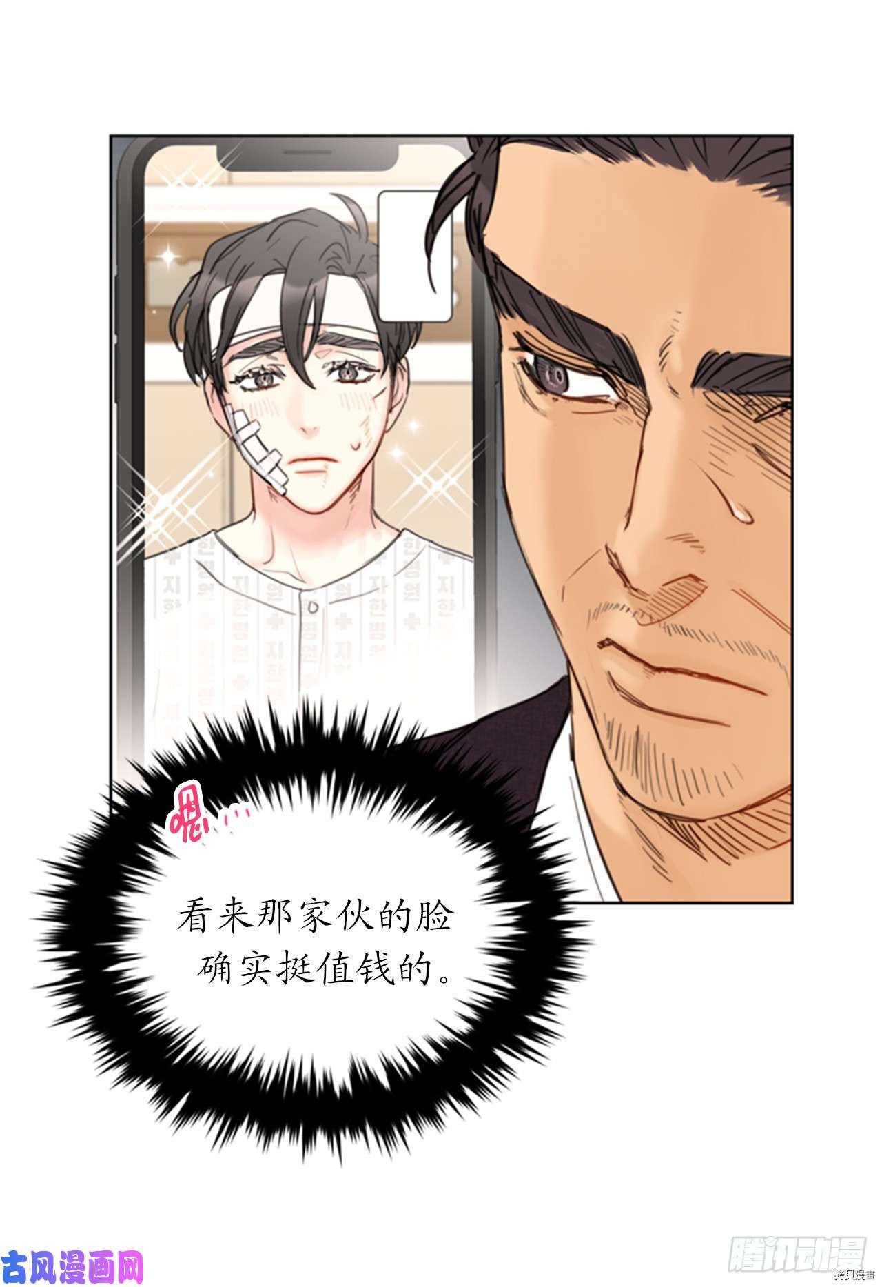 我和总裁相了个亲[拷贝漫画]韩漫全集-第98话无删减无遮挡章节图片 