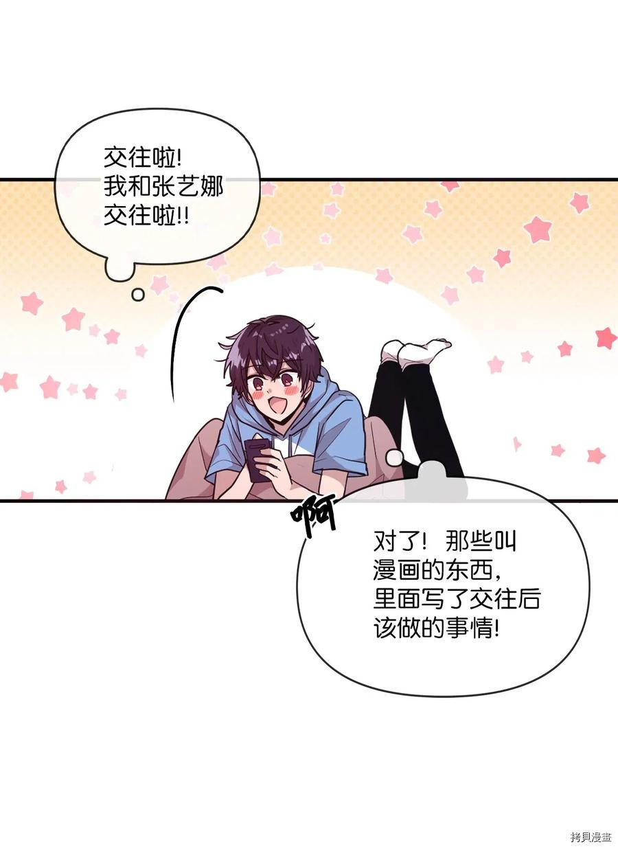 我会让你幸福的！[拷贝漫画]韩漫全集-第46话无删减无遮挡章节图片 