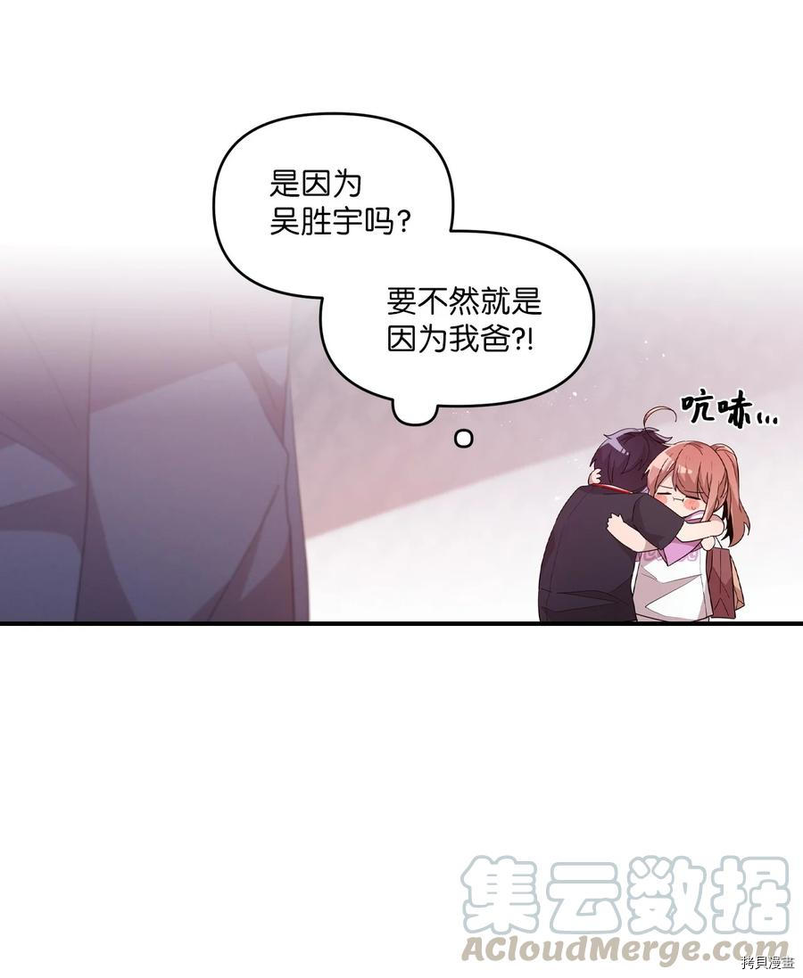 我会让你幸福的！[拷贝漫画]韩漫全集-第58话无删减无遮挡章节图片 