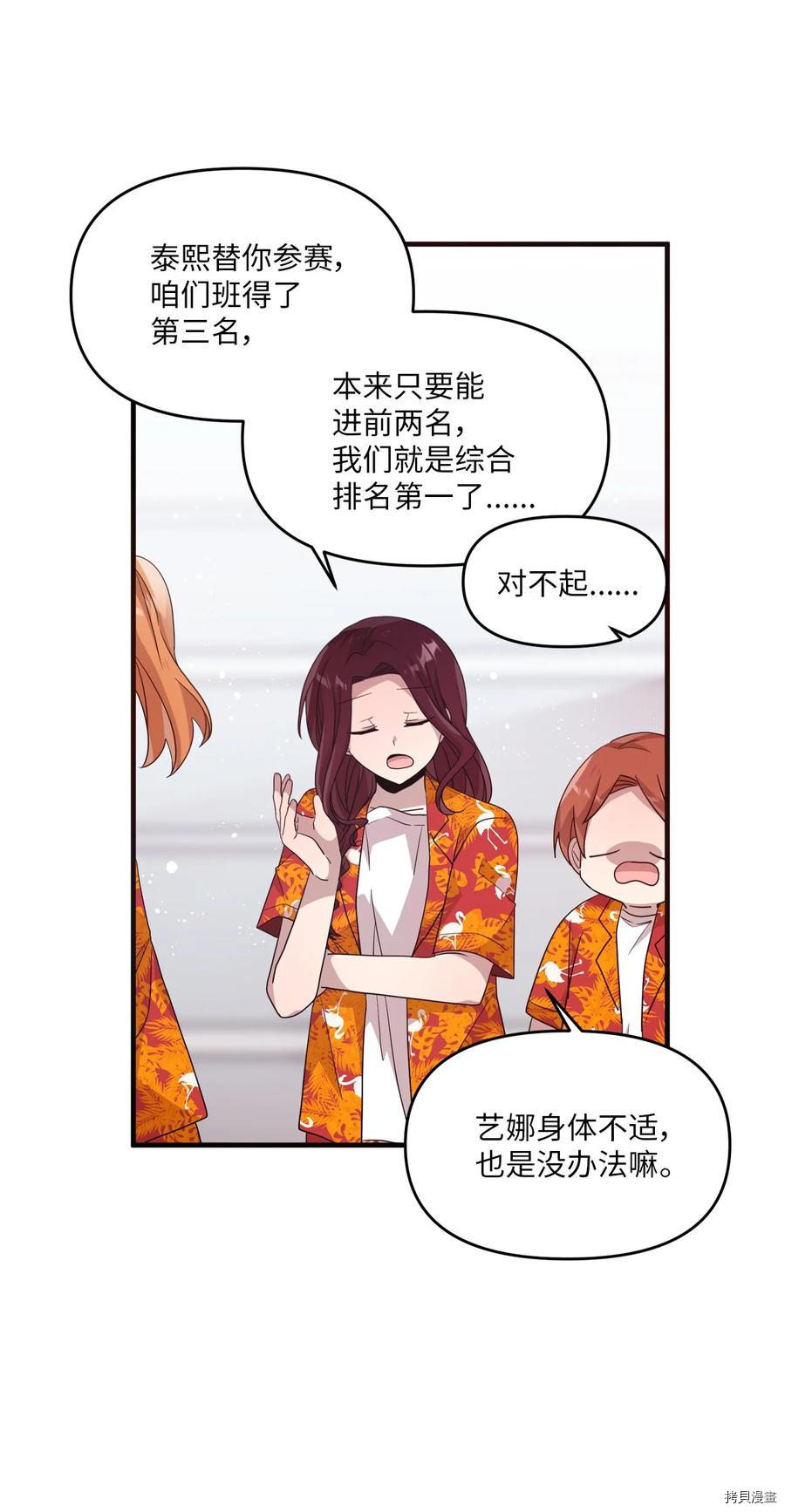 我会让你幸福的！[拷贝漫画]韩漫全集-第80话无删减无遮挡章节图片 