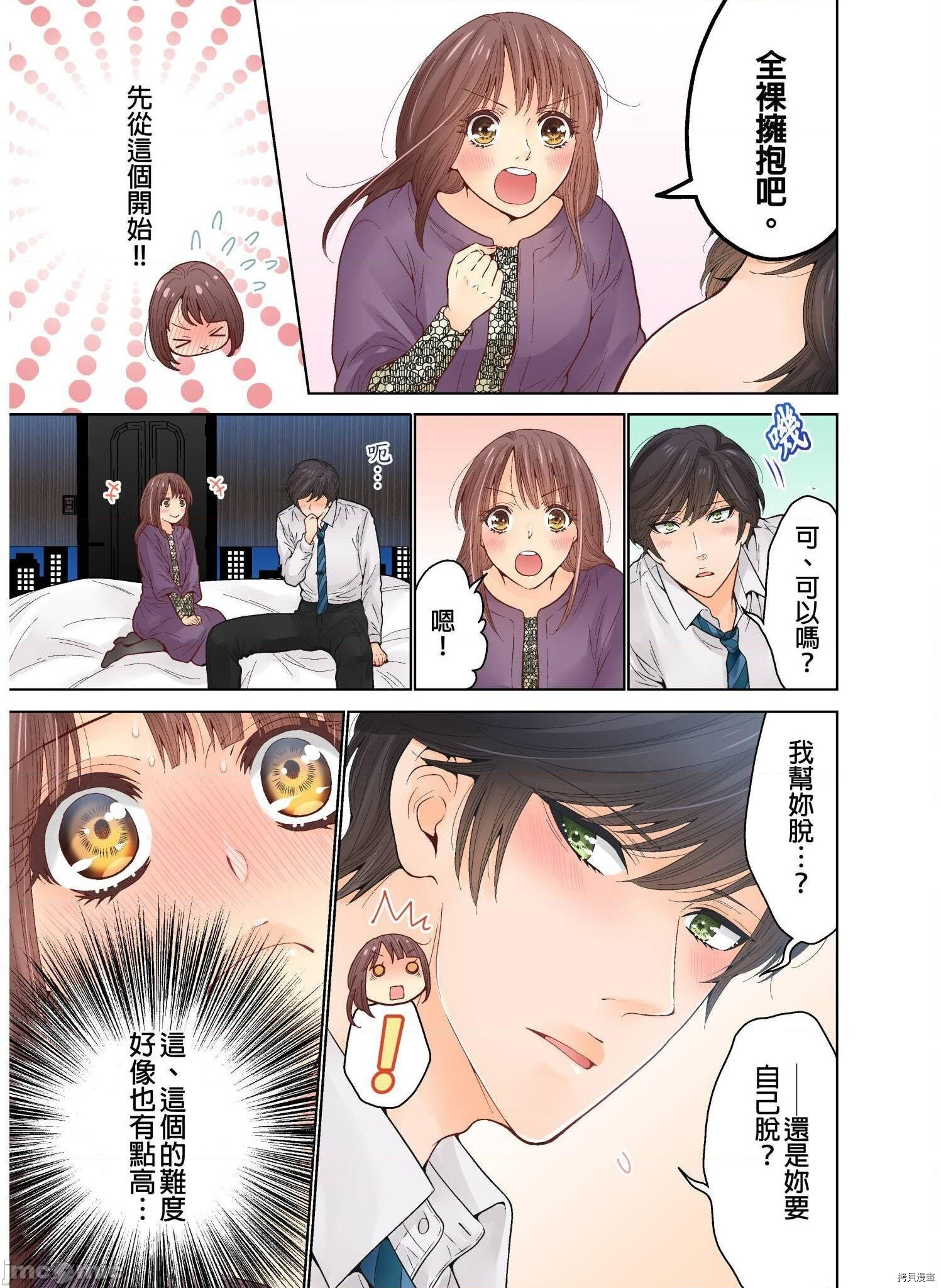 我决定不当绿茶婊了[拷贝漫画]韩漫全集-第26话无删减无遮挡章节图片 