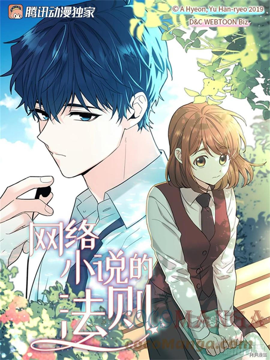 网络小说的法则[拷贝漫画]韩漫全集-第110话无删减无遮挡章节图片 