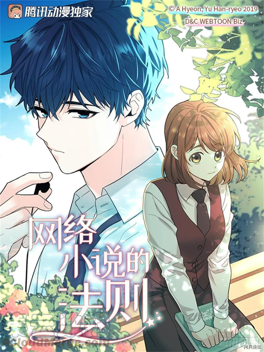 网络小说的法则[拷贝漫画]韩漫全集-第114话无删减无遮挡章节图片 