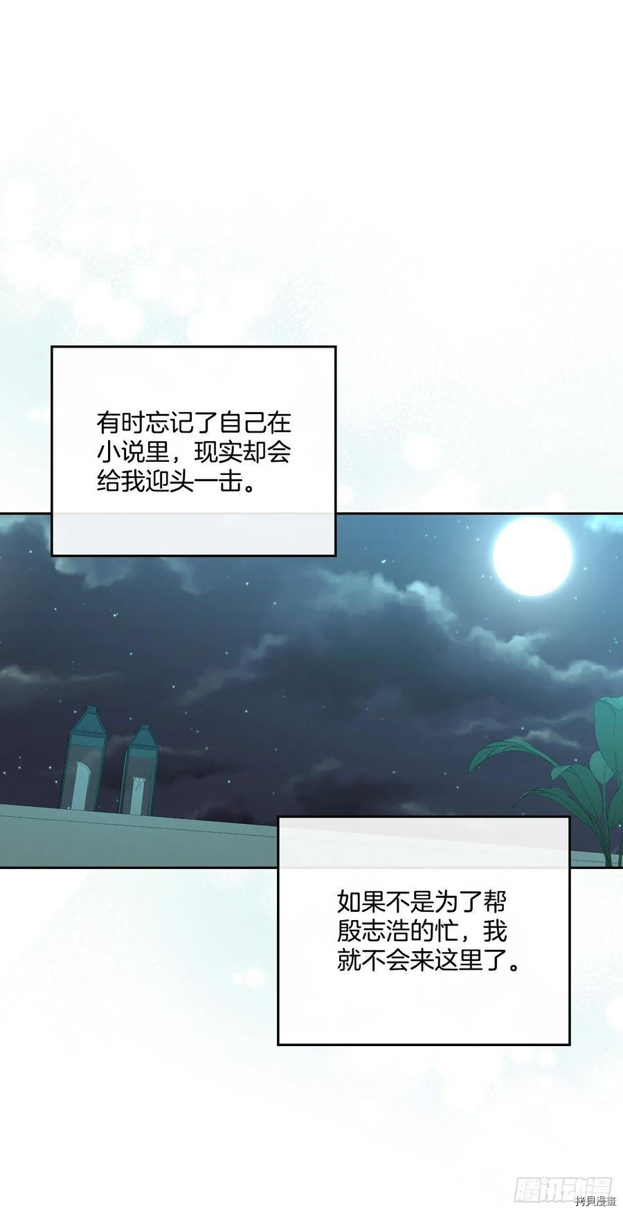 网络小说的法则[拷贝漫画]韩漫全集-第130话无删减无遮挡章节图片 