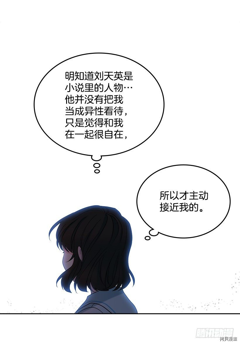 网络小说的法则[拷贝漫画]韩漫全集-第19话无删减无遮挡章节图片 