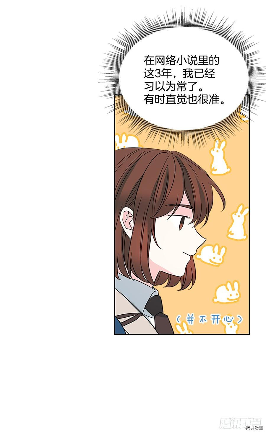 网络小说的法则[拷贝漫画]韩漫全集-第37话无删减无遮挡章节图片 