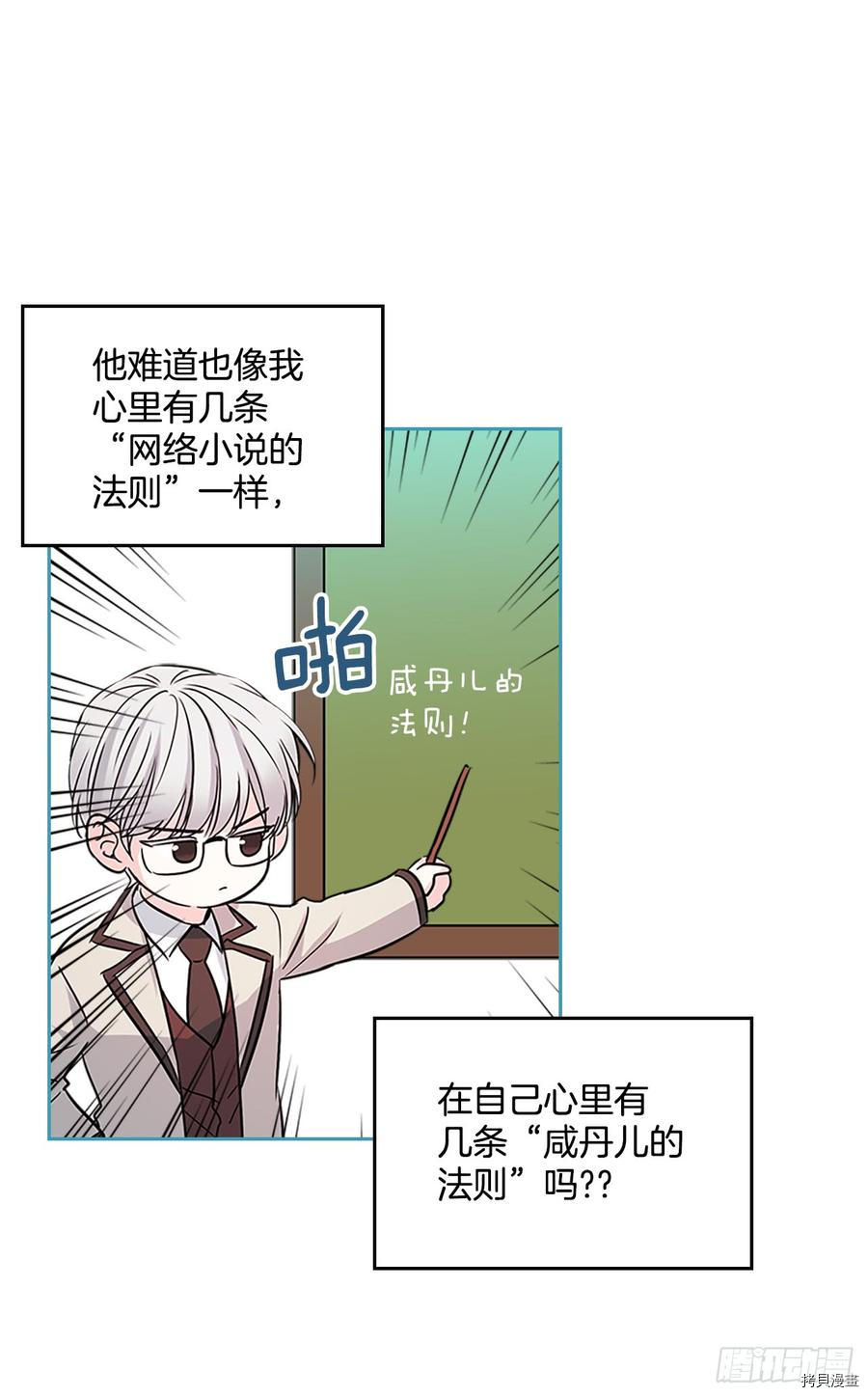 网络小说的法则[拷贝漫画]韩漫全集-第43话无删减无遮挡章节图片 