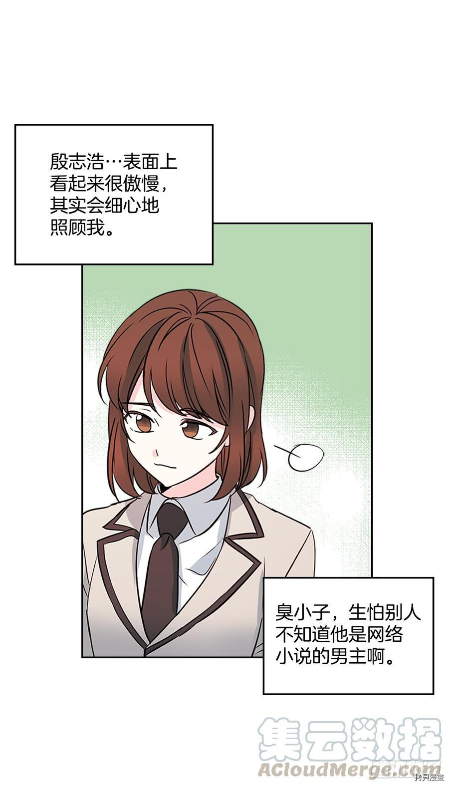 网络小说的法则[拷贝漫画]韩漫全集-第43话无删减无遮挡章节图片 