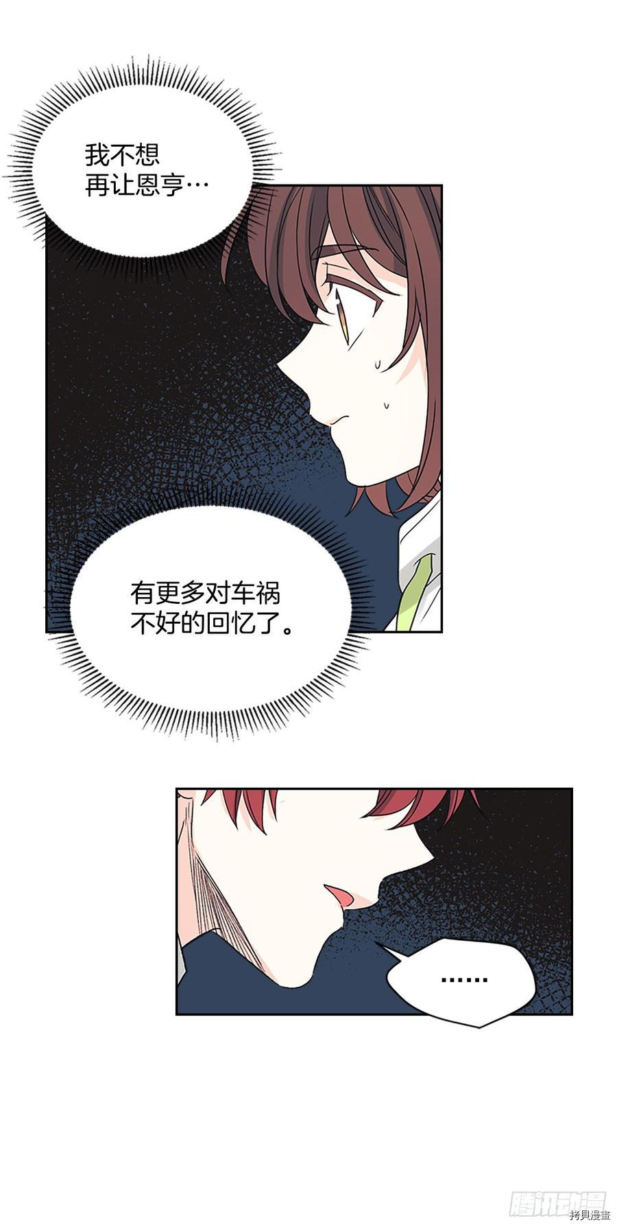 网络小说的法则[拷贝漫画]韩漫全集-第50话无删减无遮挡章节图片 