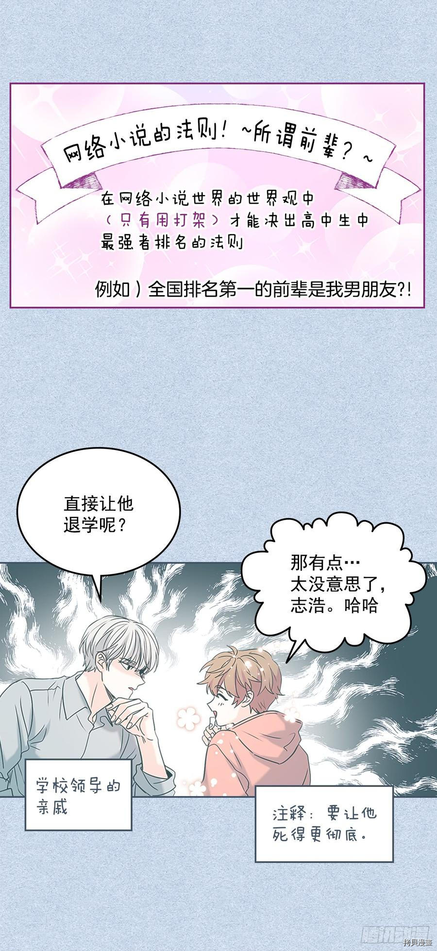 网络小说的法则[拷贝漫画]韩漫全集-第53话无删减无遮挡章节图片 