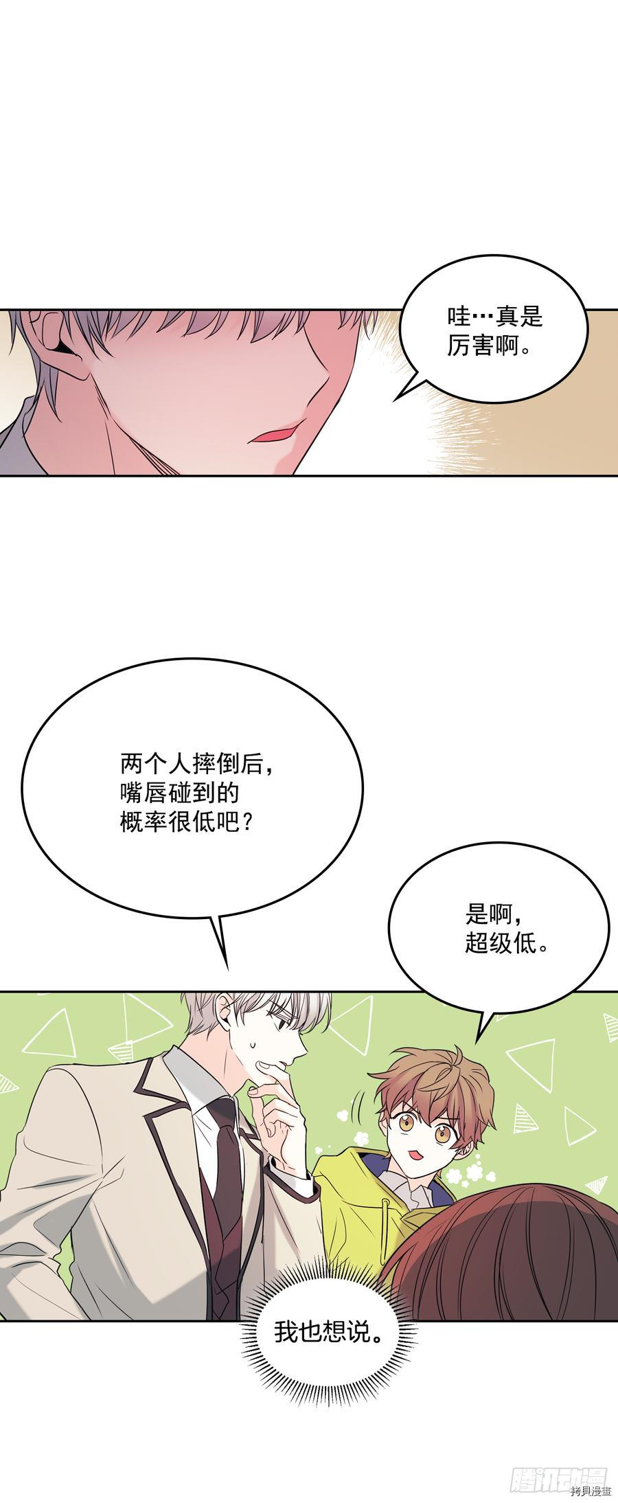 网络小说的法则[拷贝漫画]韩漫全集-第58话无删减无遮挡章节图片 