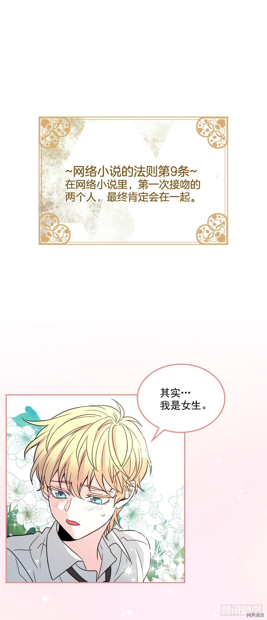 网络小说的法则[拷贝漫画]韩漫全集-第62话无删减无遮挡章节图片 