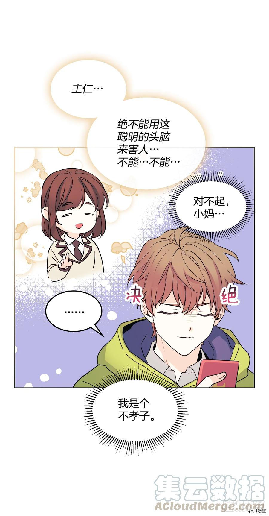 网络小说的法则[拷贝漫画]韩漫全集-第63话无删减无遮挡章节图片 